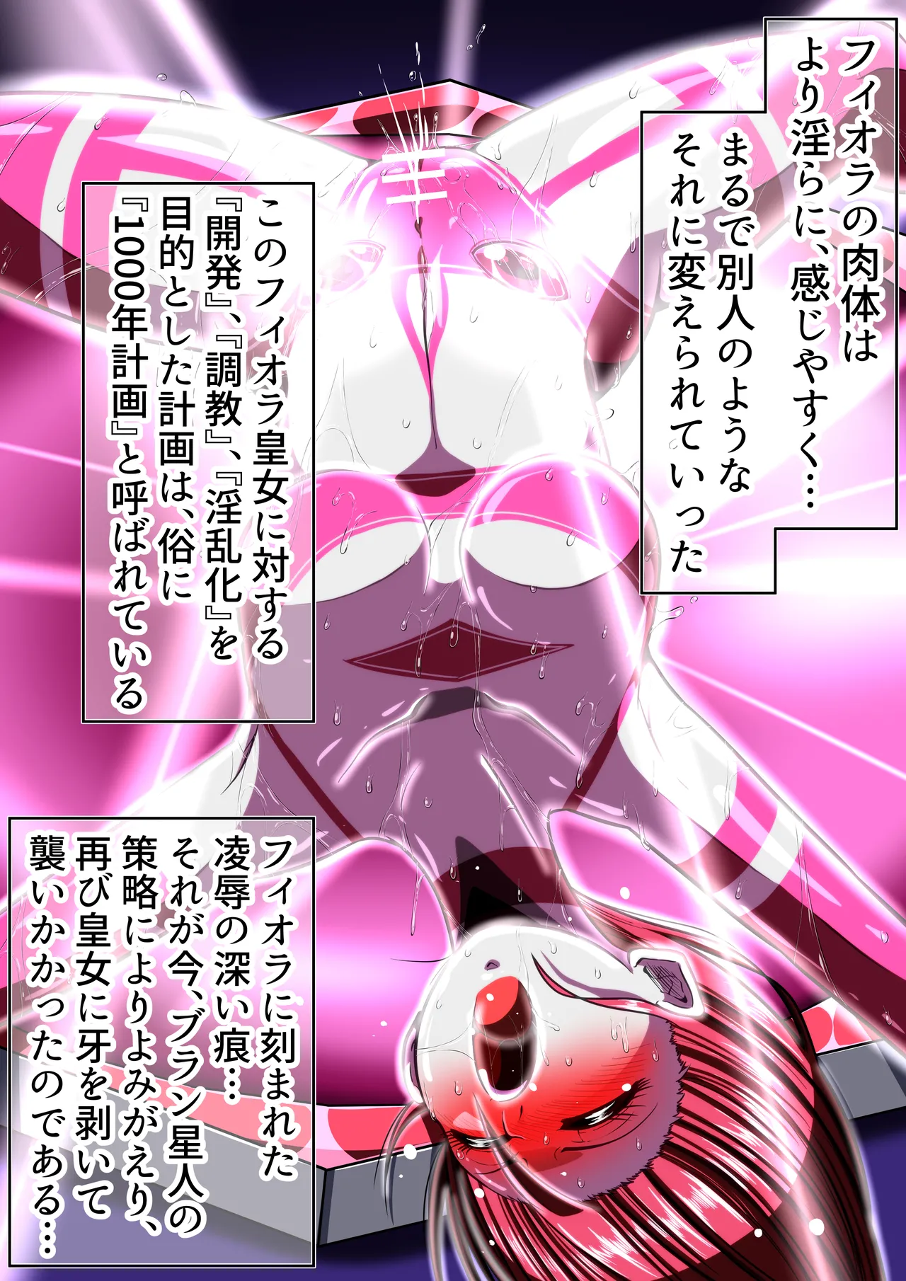 [shade no Urahime (shade)]Fiora Crisis 4 Page 75