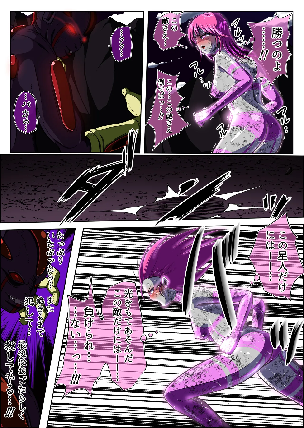 [shade no Urahime (shade)]Fiora Crisis 4 Page 86