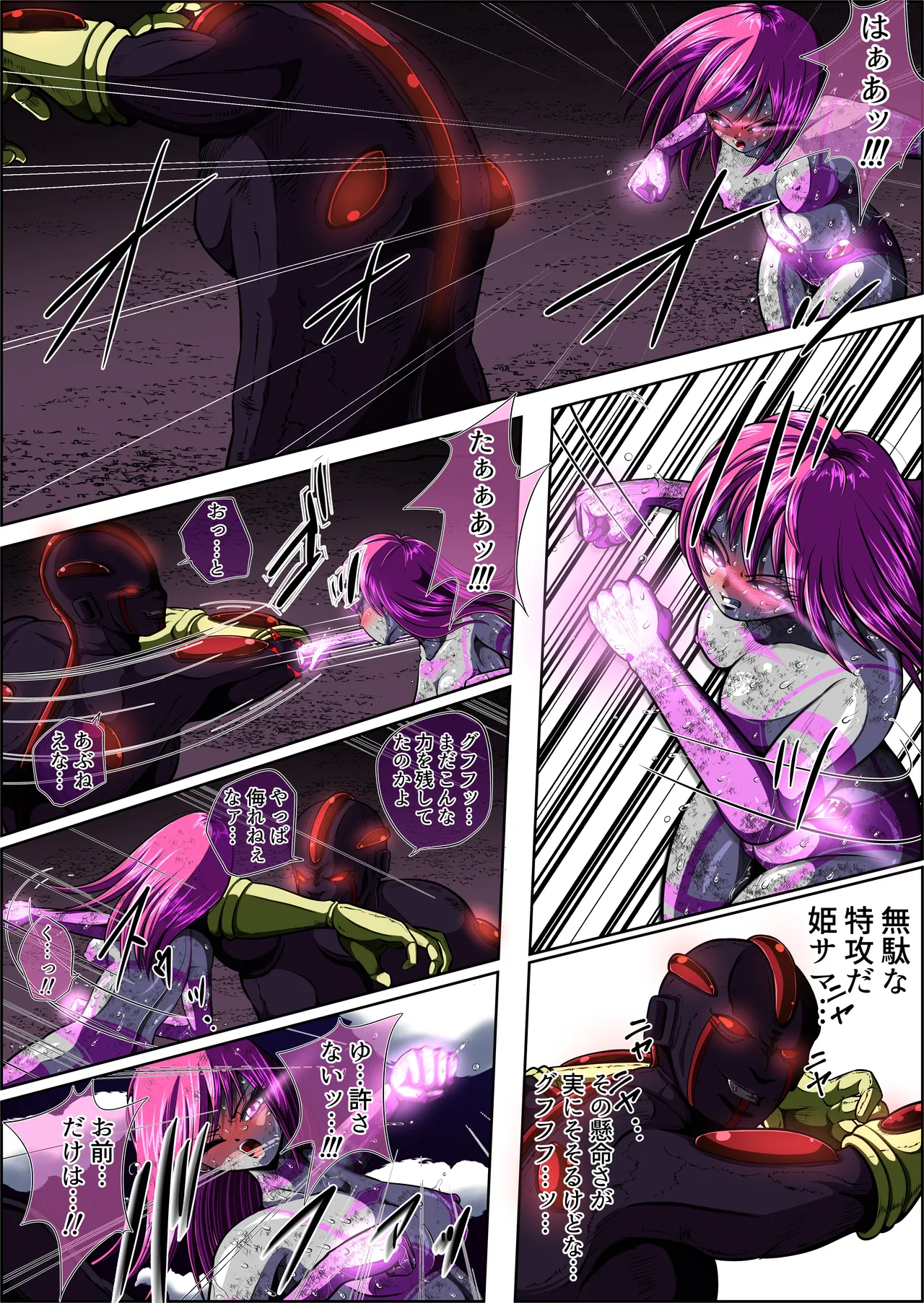 [shade no Urahime (shade)]Fiora Crisis 4 Page 87