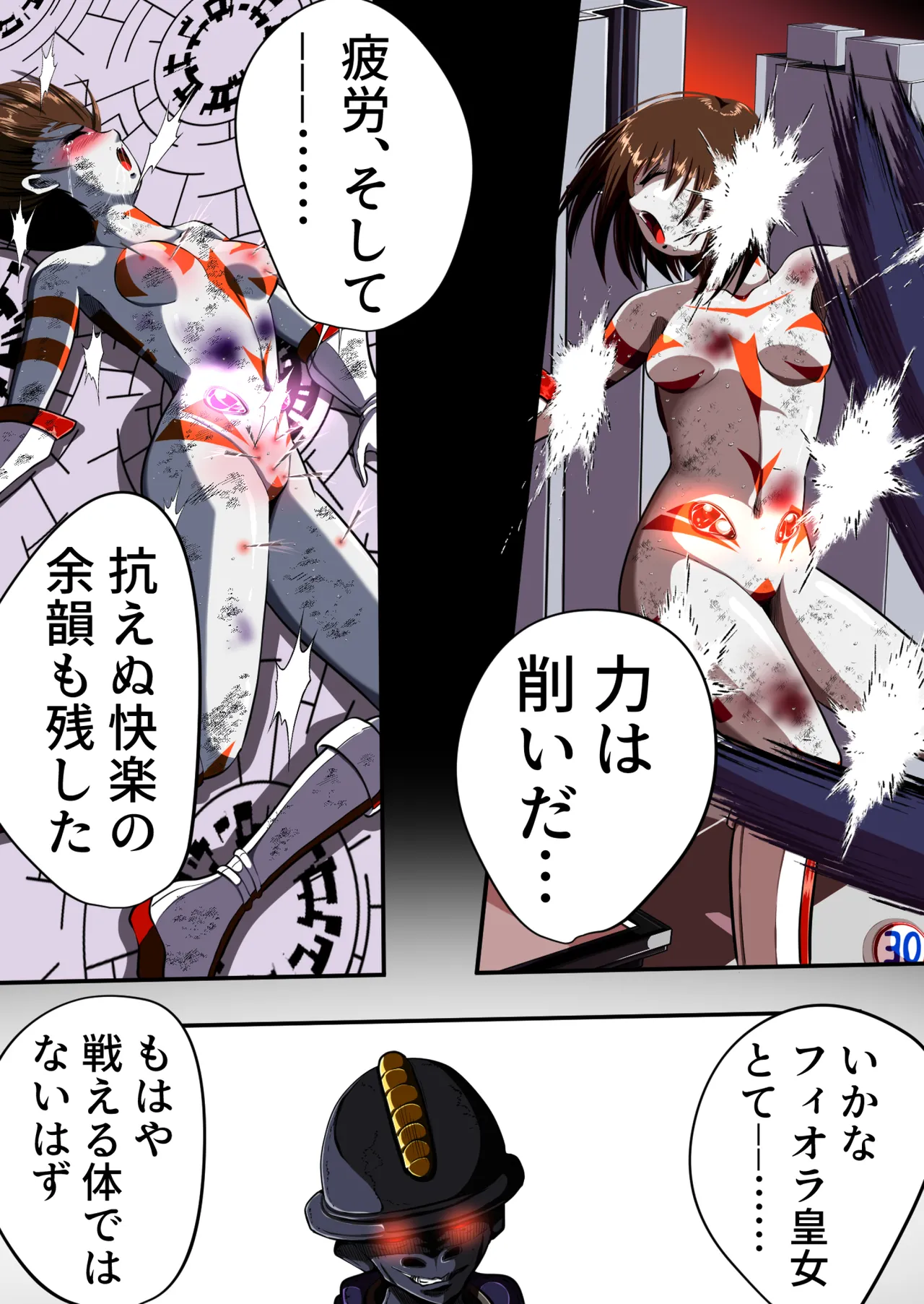 [shade no Urahime (shade)]Fiora Crisis 4 Page 9