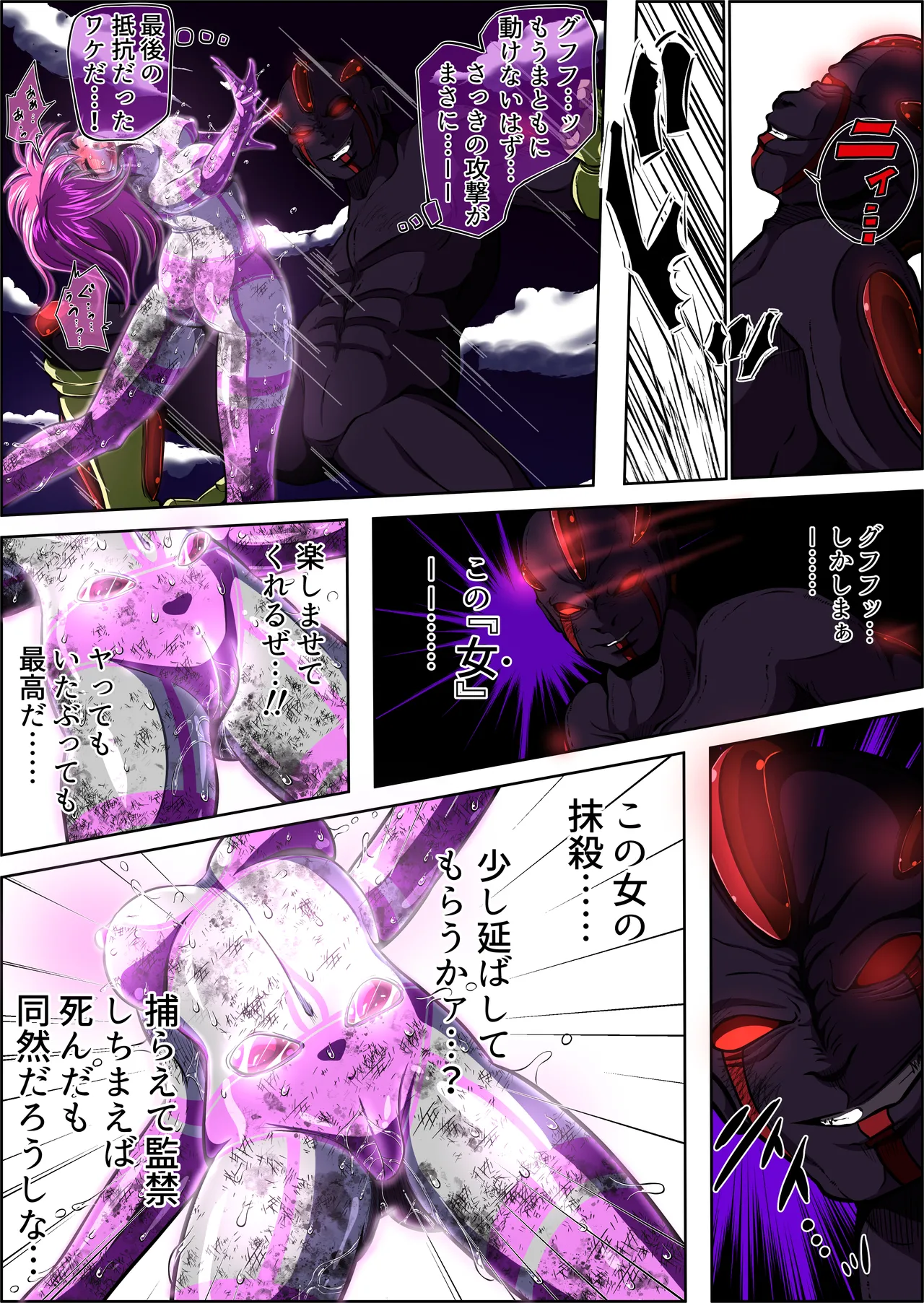[shade no Urahime (shade)]Fiora Crisis 4 Page 92