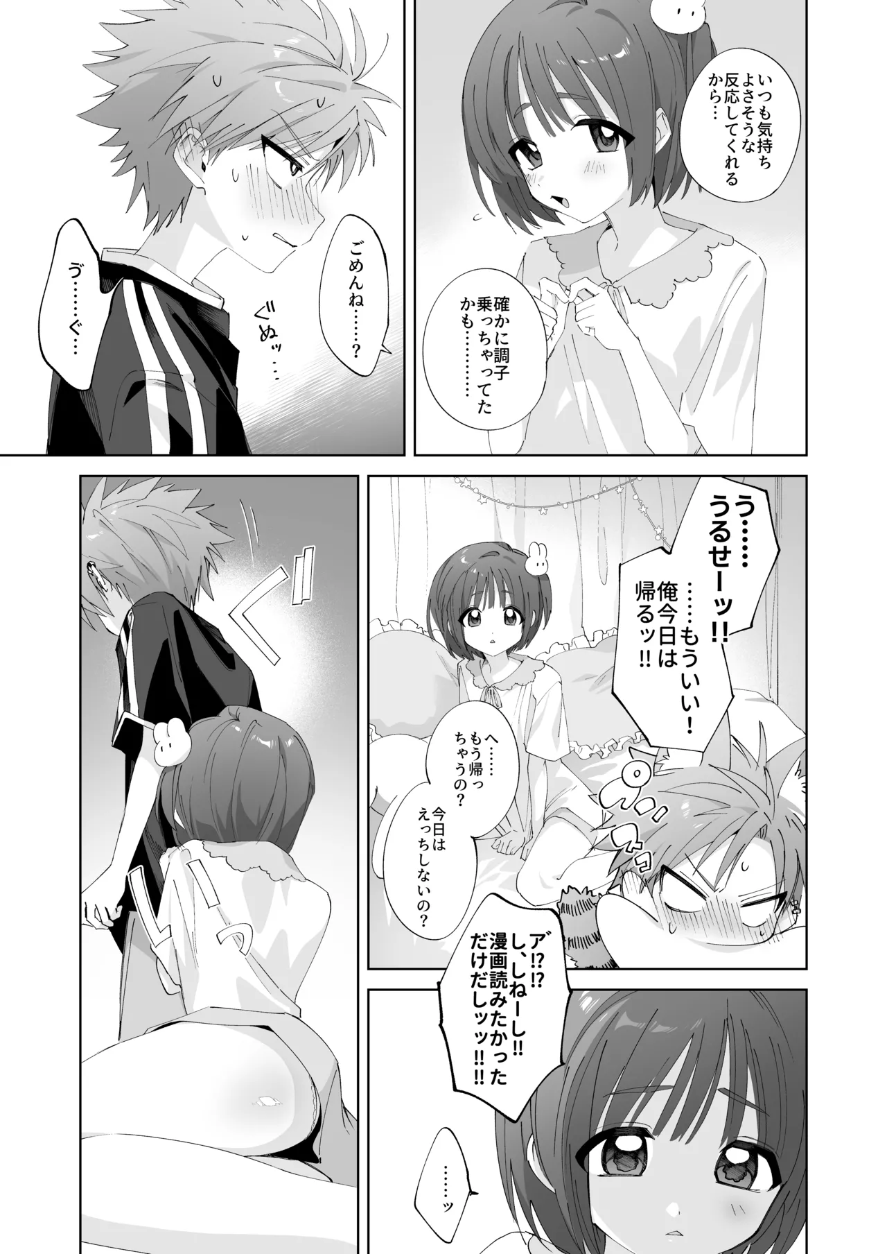 [Mimimisan Team]Satsuki-kun Asobo ♡ 2 Jirashi ♡ Chikubi Seme ♡ Jirashi Hen Page 10