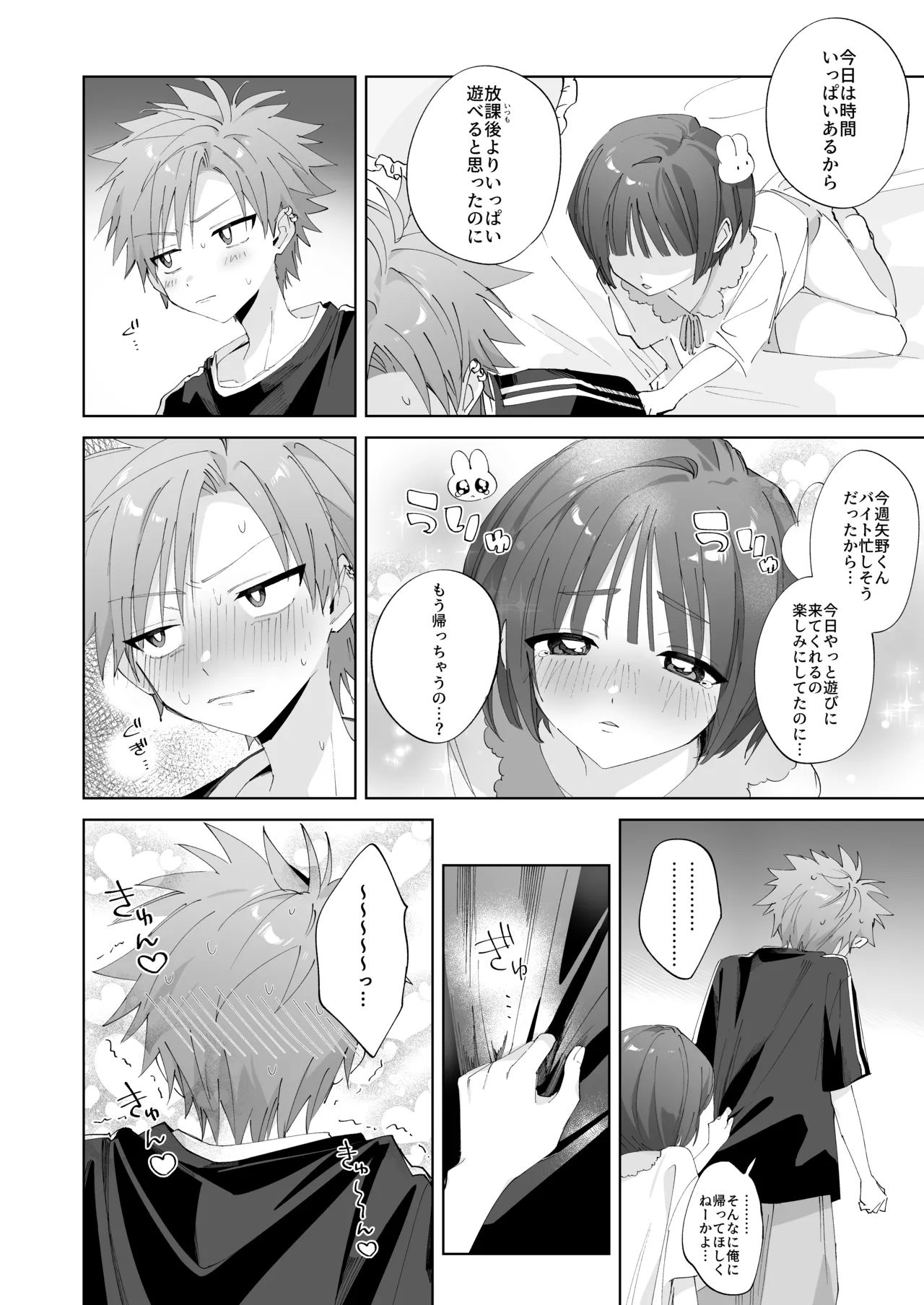 [Mimimisan Team]Satsuki-kun Asobo ♡ 2 Jirashi ♡ Chikubi Seme ♡ Jirashi Hen Page 11