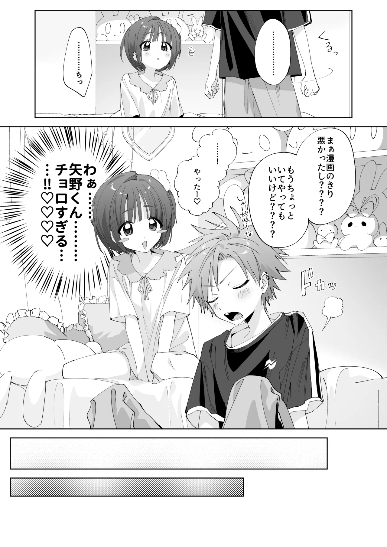 [Mimimisan Team]Satsuki-kun Asobo ♡ 2 Jirashi ♡ Chikubi Seme ♡ Jirashi Hen Page 12