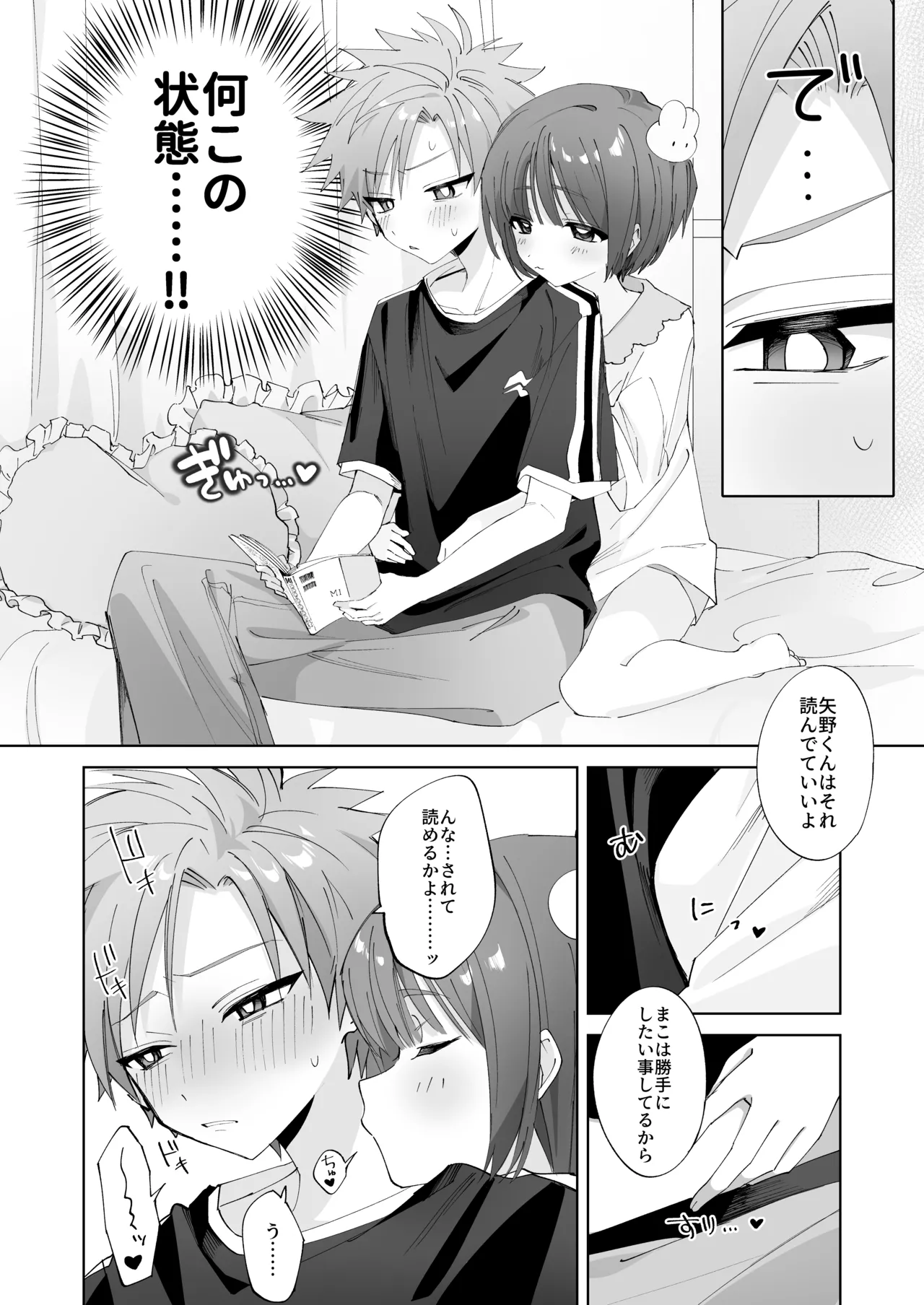 [Mimimisan Team]Satsuki-kun Asobo ♡ 2 Jirashi ♡ Chikubi Seme ♡ Jirashi Hen Page 13