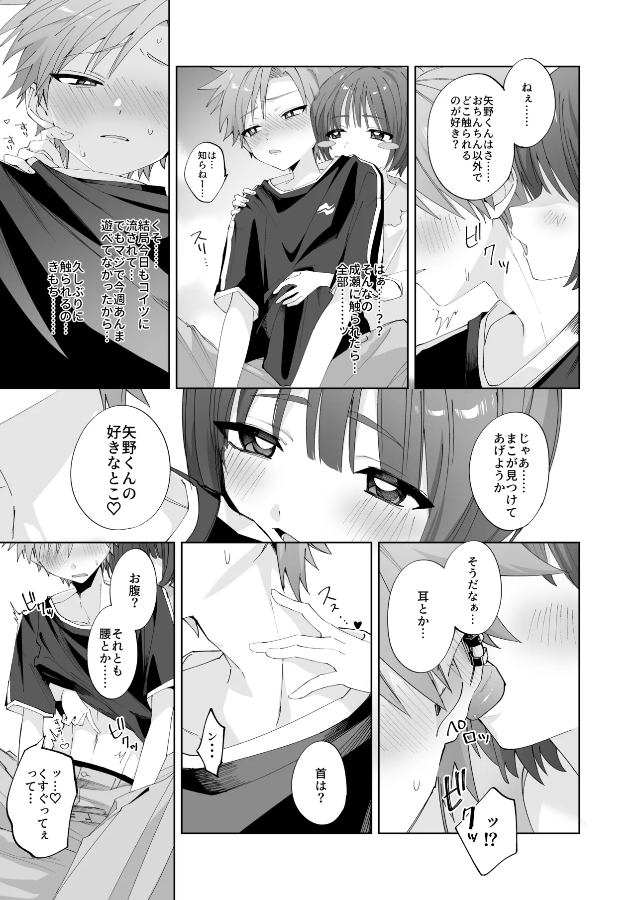 [Mimimisan Team]Satsuki-kun Asobo ♡ 2 Jirashi ♡ Chikubi Seme ♡ Jirashi Hen Page 14