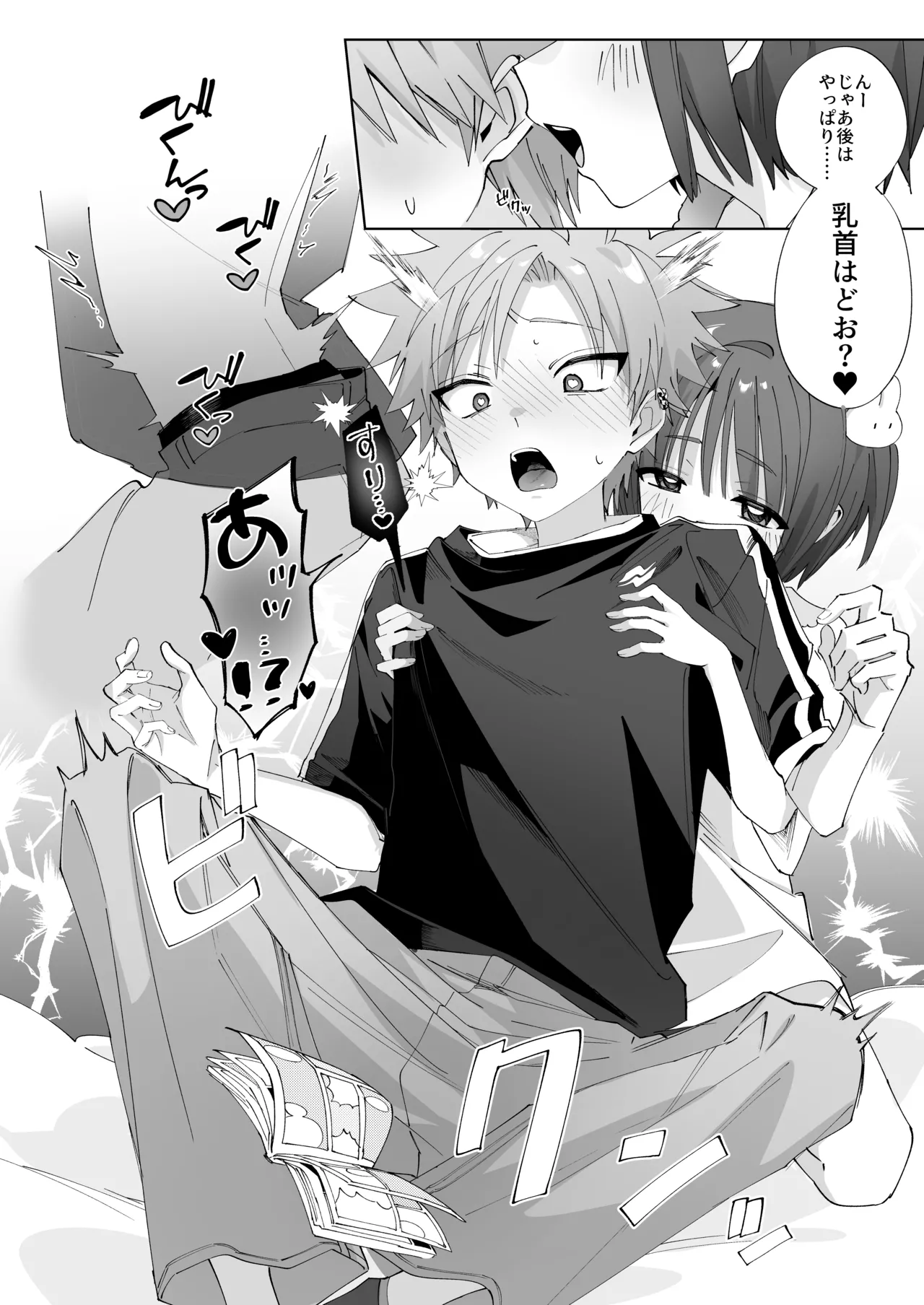 [Mimimisan Team]Satsuki-kun Asobo ♡ 2 Jirashi ♡ Chikubi Seme ♡ Jirashi Hen Page 15