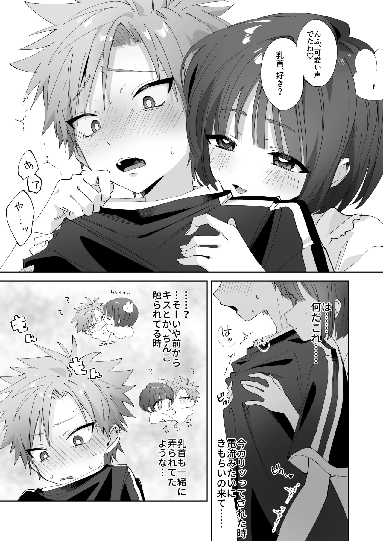 [Mimimisan Team]Satsuki-kun Asobo ♡ 2 Jirashi ♡ Chikubi Seme ♡ Jirashi Hen Page 16
