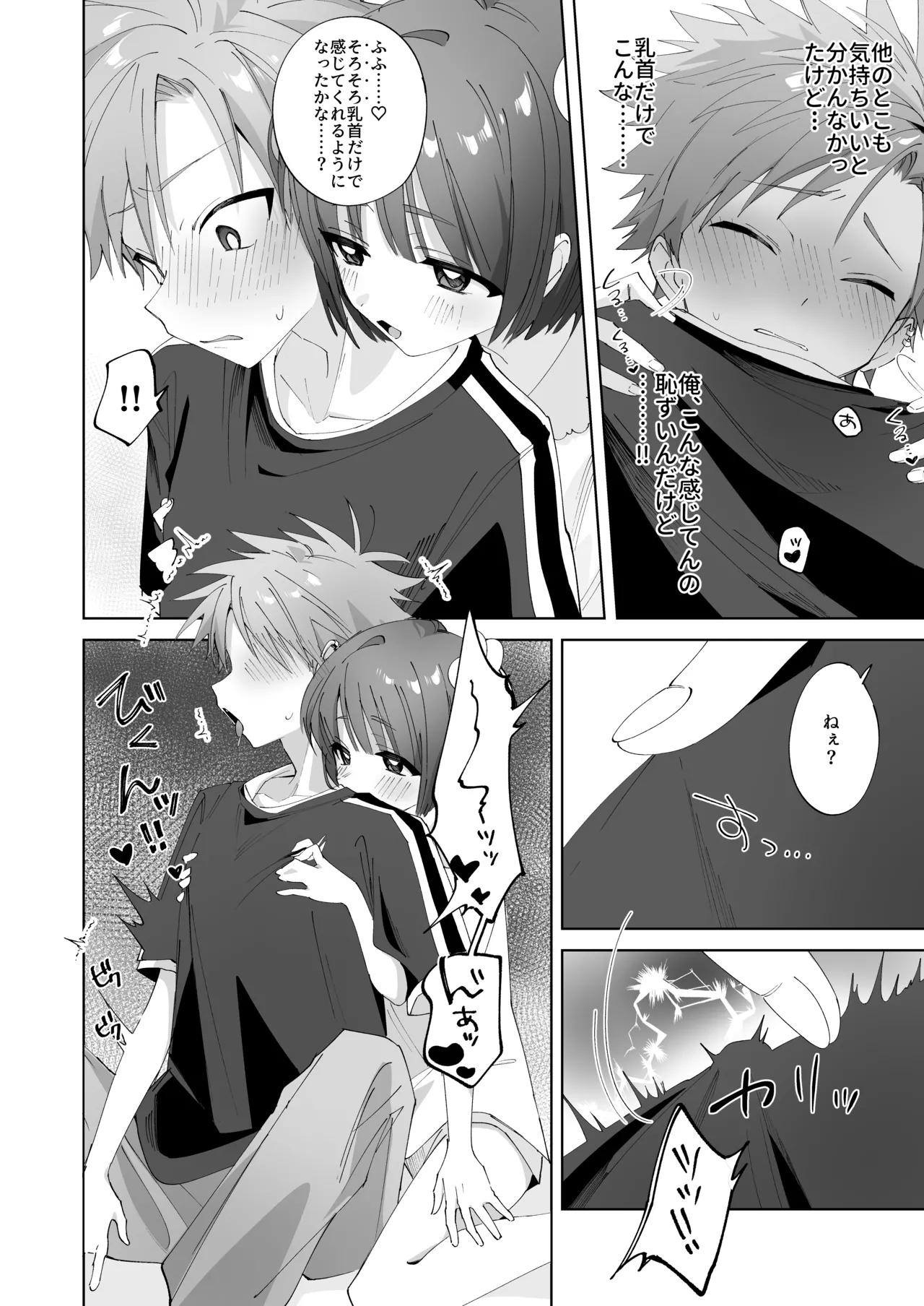 [Mimimisan Team]Satsuki-kun Asobo ♡ 2 Jirashi ♡ Chikubi Seme ♡ Jirashi Hen Page 17