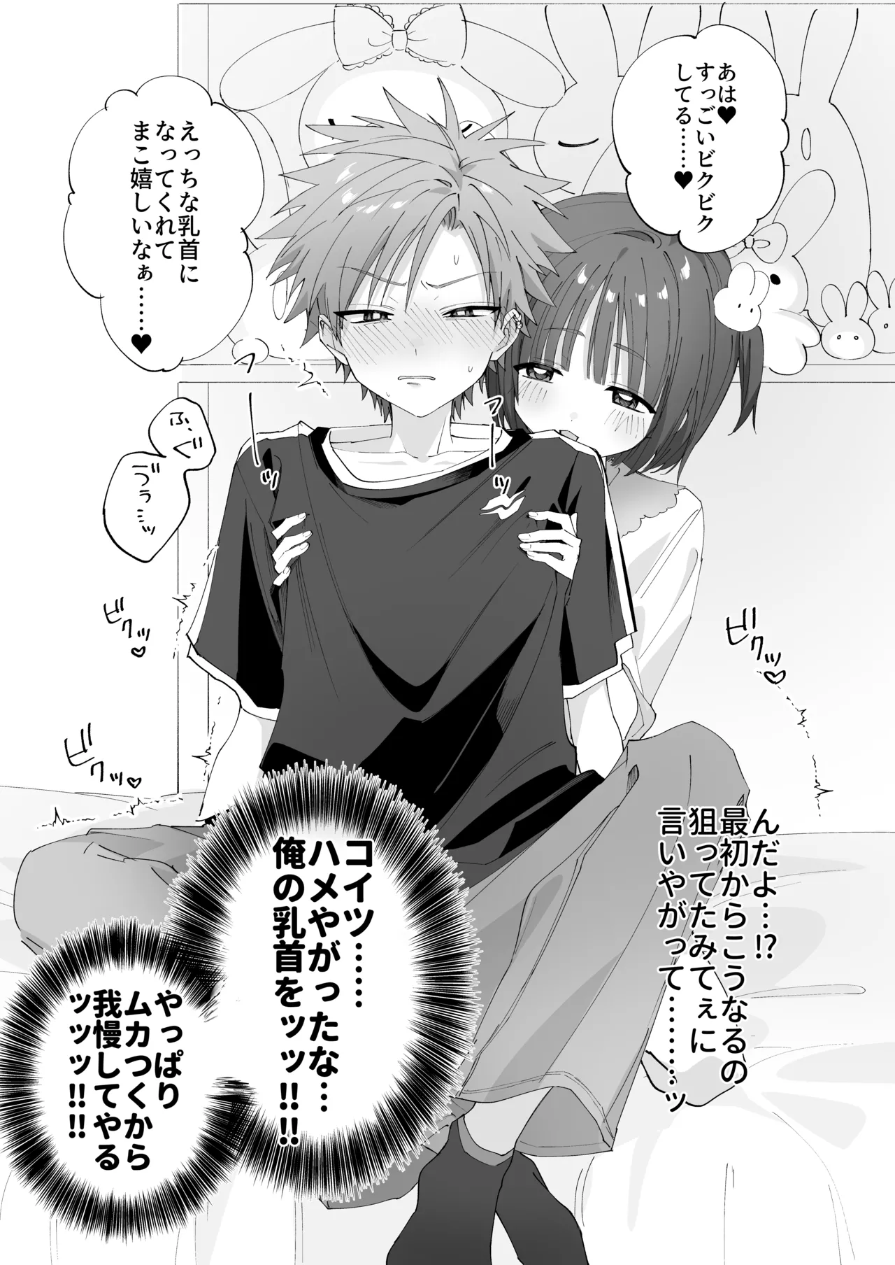 [Mimimisan Team]Satsuki-kun Asobo ♡ 2 Jirashi ♡ Chikubi Seme ♡ Jirashi Hen Page 18
