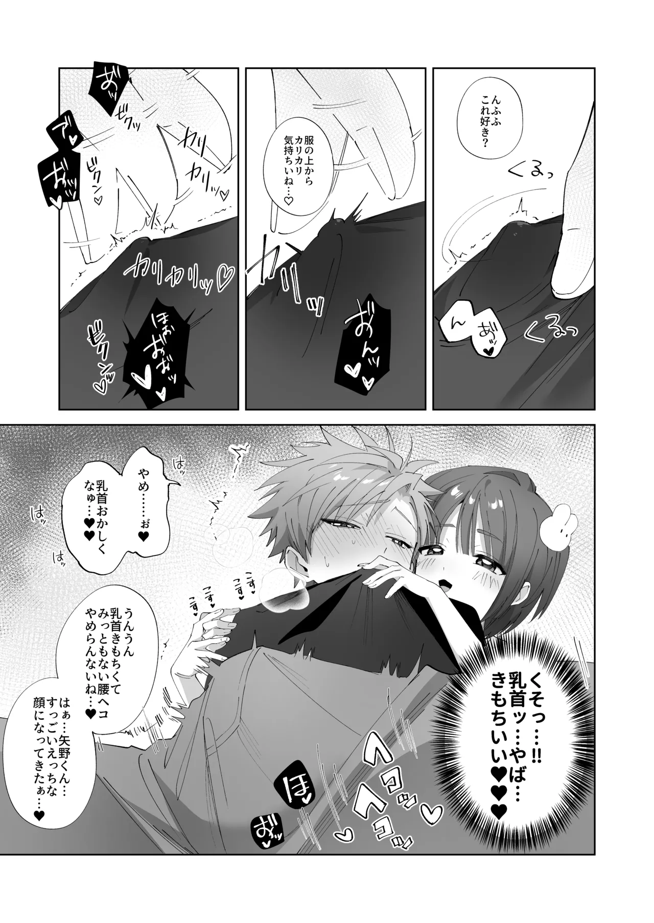 [Mimimisan Team]Satsuki-kun Asobo ♡ 2 Jirashi ♡ Chikubi Seme ♡ Jirashi Hen Page 20