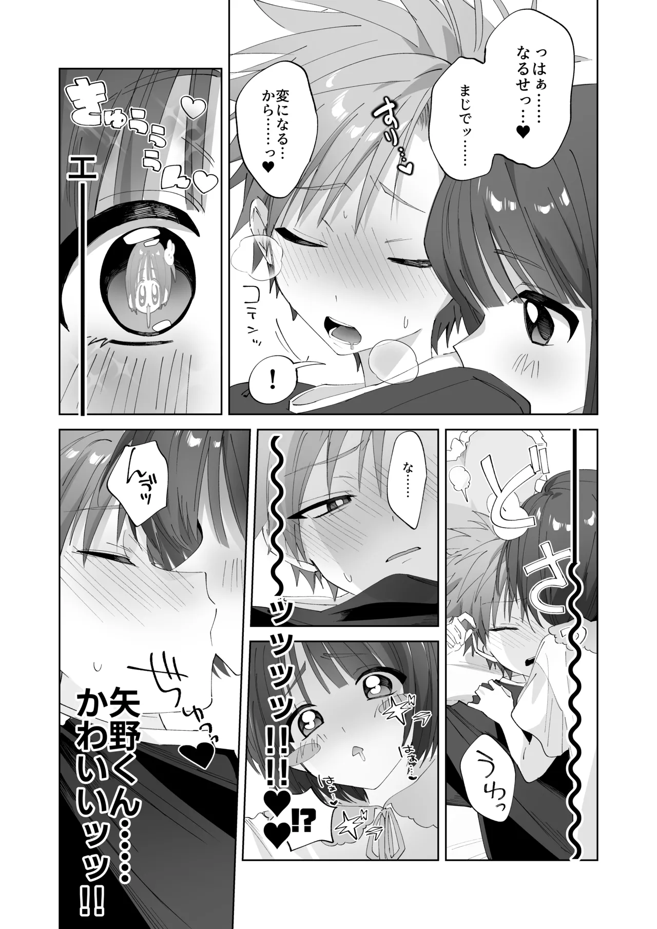 [Mimimisan Team]Satsuki-kun Asobo ♡ 2 Jirashi ♡ Chikubi Seme ♡ Jirashi Hen Page 21