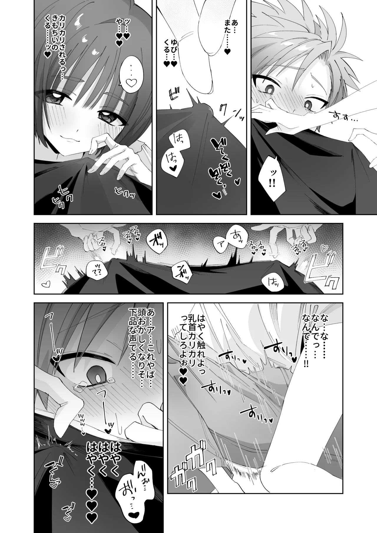 [Mimimisan Team]Satsuki-kun Asobo ♡ 2 Jirashi ♡ Chikubi Seme ♡ Jirashi Hen Page 23