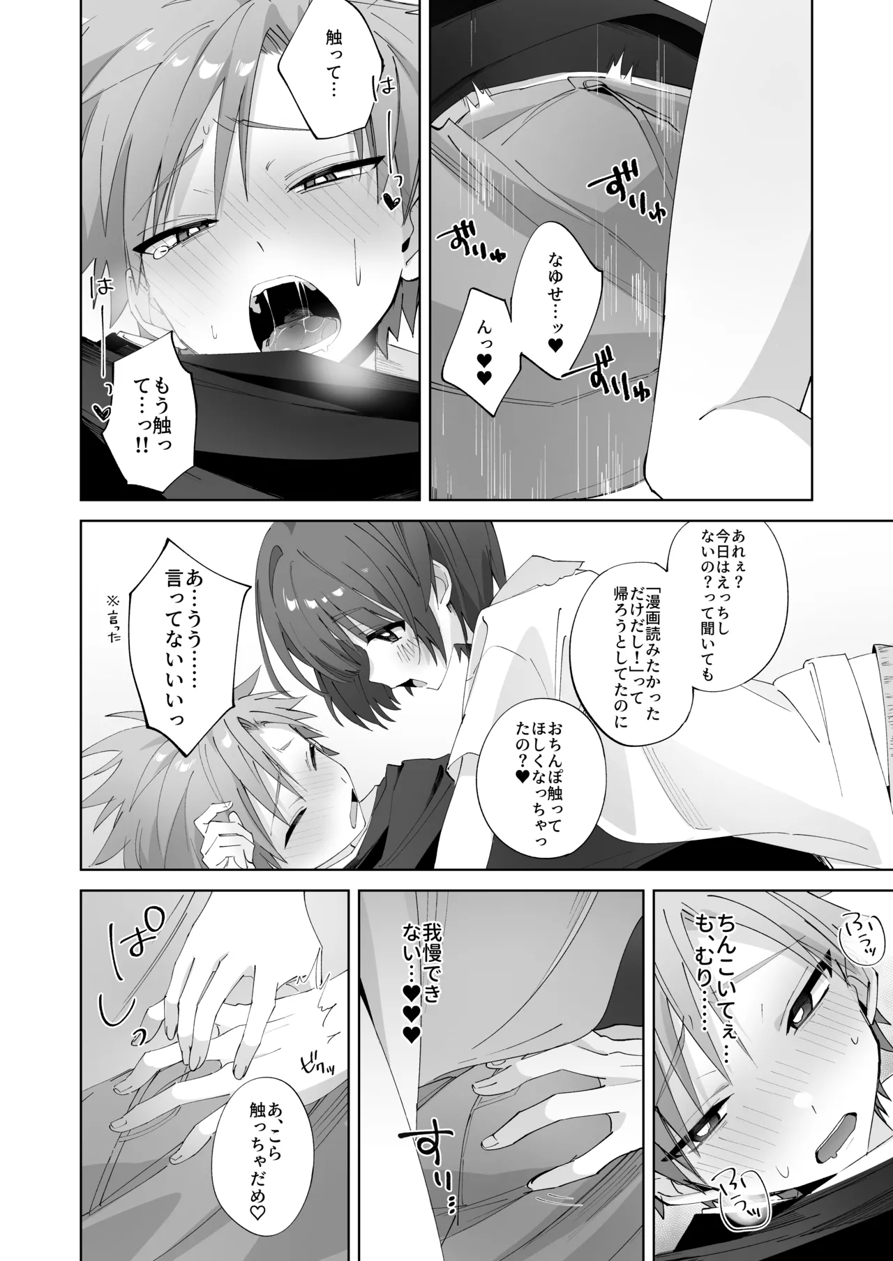 [Mimimisan Team]Satsuki-kun Asobo ♡ 2 Jirashi ♡ Chikubi Seme ♡ Jirashi Hen Page 25