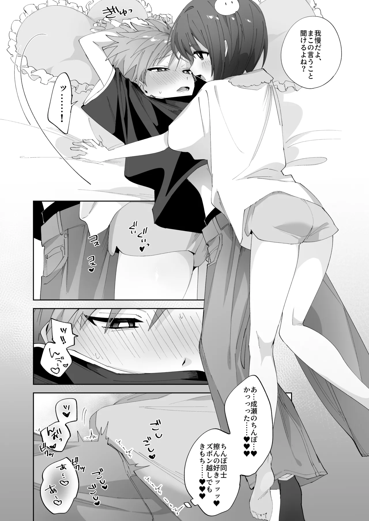 [Mimimisan Team]Satsuki-kun Asobo ♡ 2 Jirashi ♡ Chikubi Seme ♡ Jirashi Hen Page 26