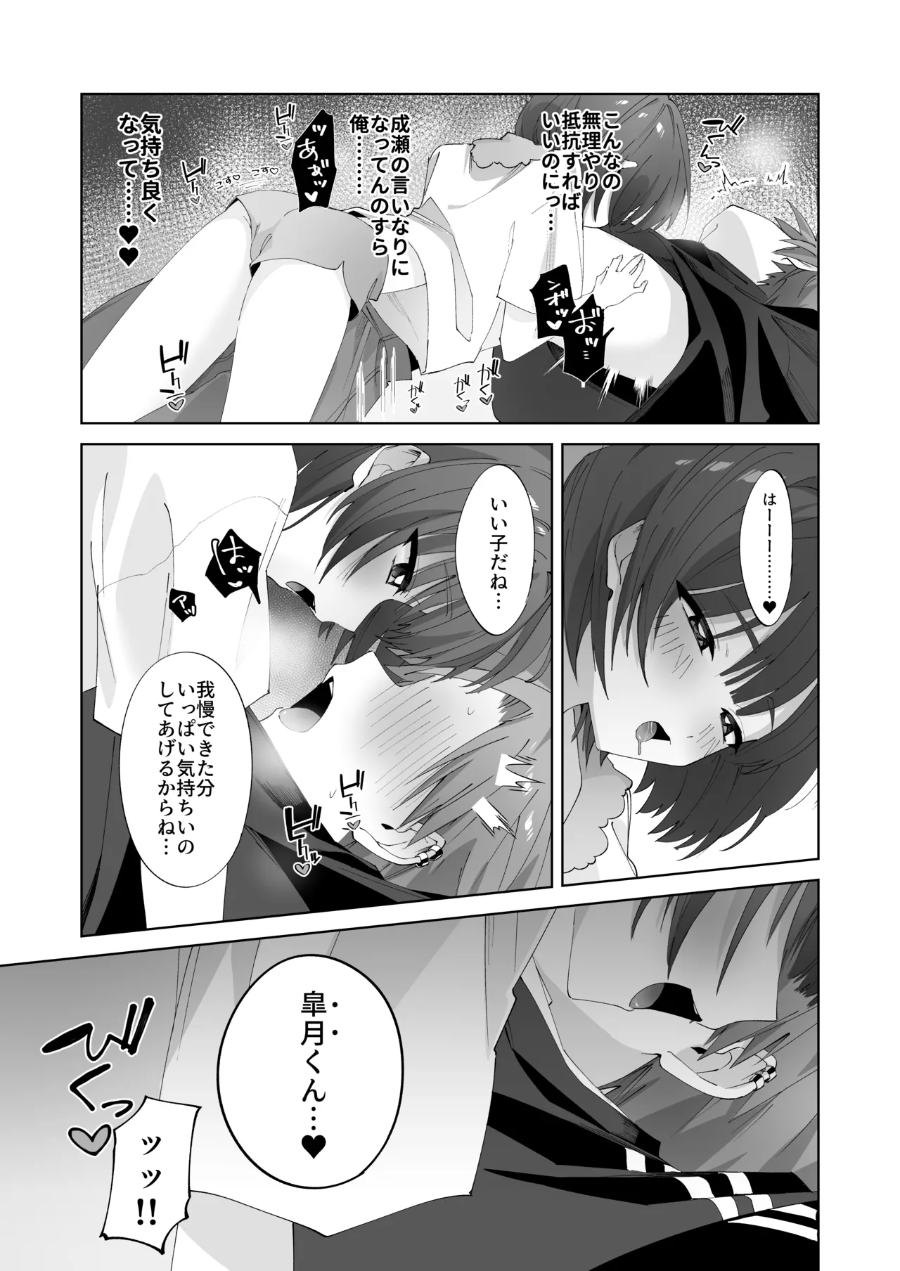 [Mimimisan Team]Satsuki-kun Asobo ♡ 2 Jirashi ♡ Chikubi Seme ♡ Jirashi Hen Page 29