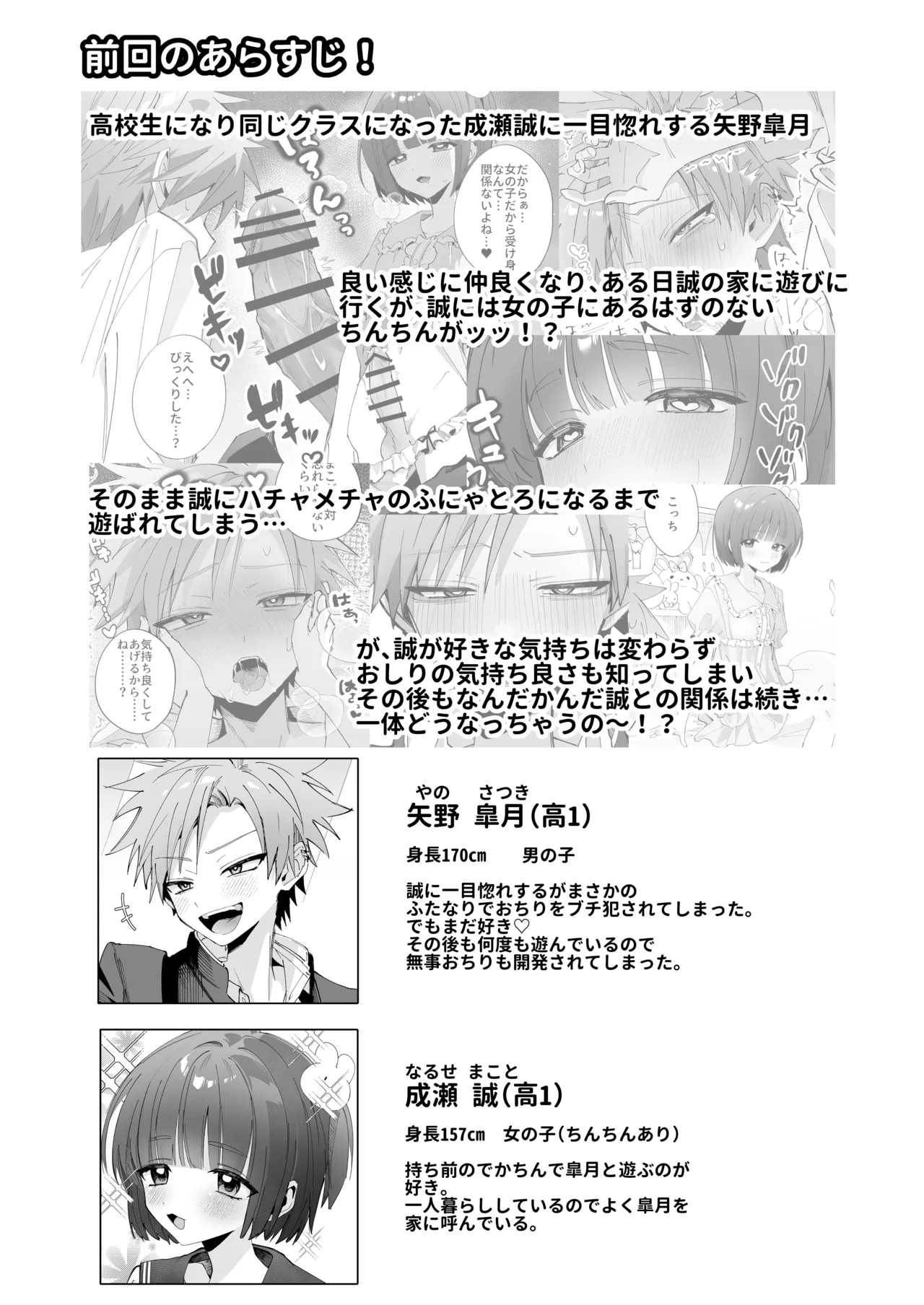 [Mimimisan Team]Satsuki-kun Asobo ♡ 2 Jirashi ♡ Chikubi Seme ♡ Jirashi Hen Page 3