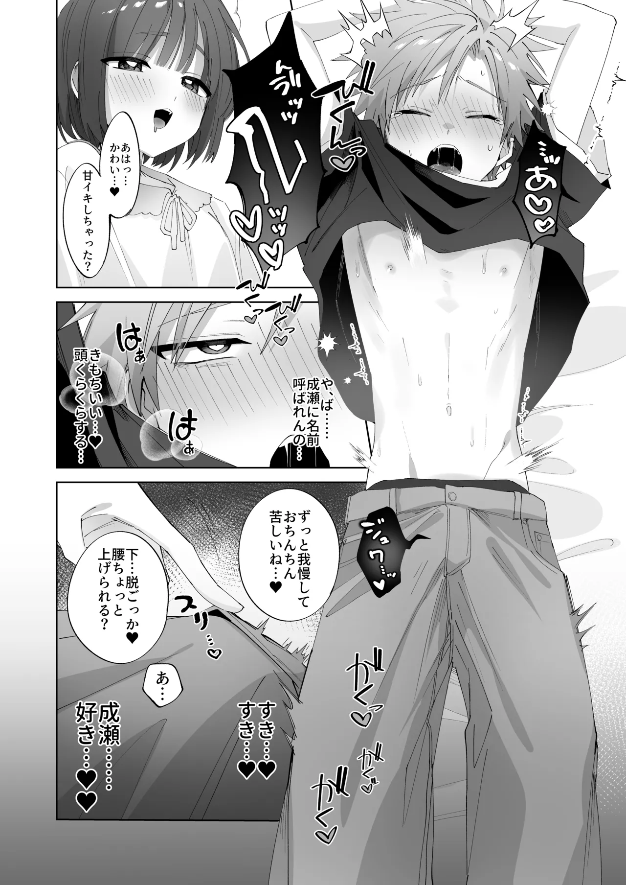 [Mimimisan Team]Satsuki-kun Asobo ♡ 2 Jirashi ♡ Chikubi Seme ♡ Jirashi Hen Page 30