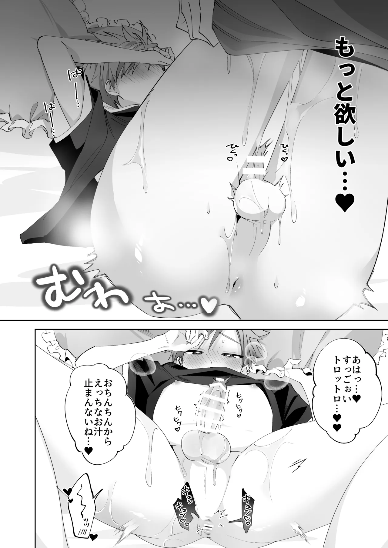 [Mimimisan Team]Satsuki-kun Asobo ♡ 2 Jirashi ♡ Chikubi Seme ♡ Jirashi Hen Page 31