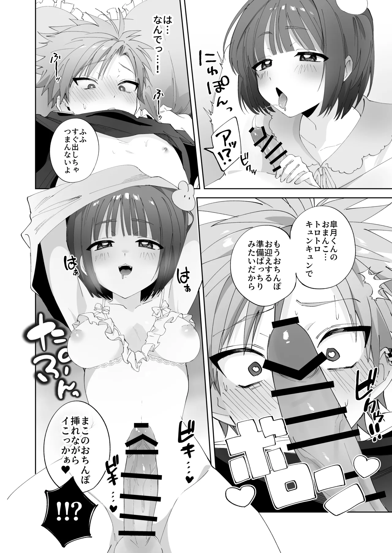 [Mimimisan Team]Satsuki-kun Asobo ♡ 2 Jirashi ♡ Chikubi Seme ♡ Jirashi Hen Page 35