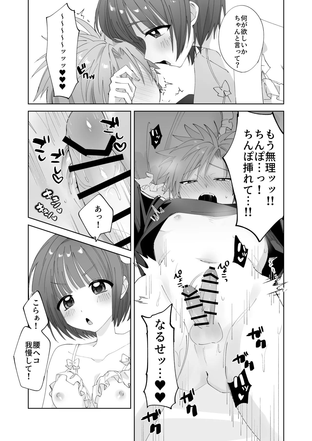 [Mimimisan Team]Satsuki-kun Asobo ♡ 2 Jirashi ♡ Chikubi Seme ♡ Jirashi Hen Page 38