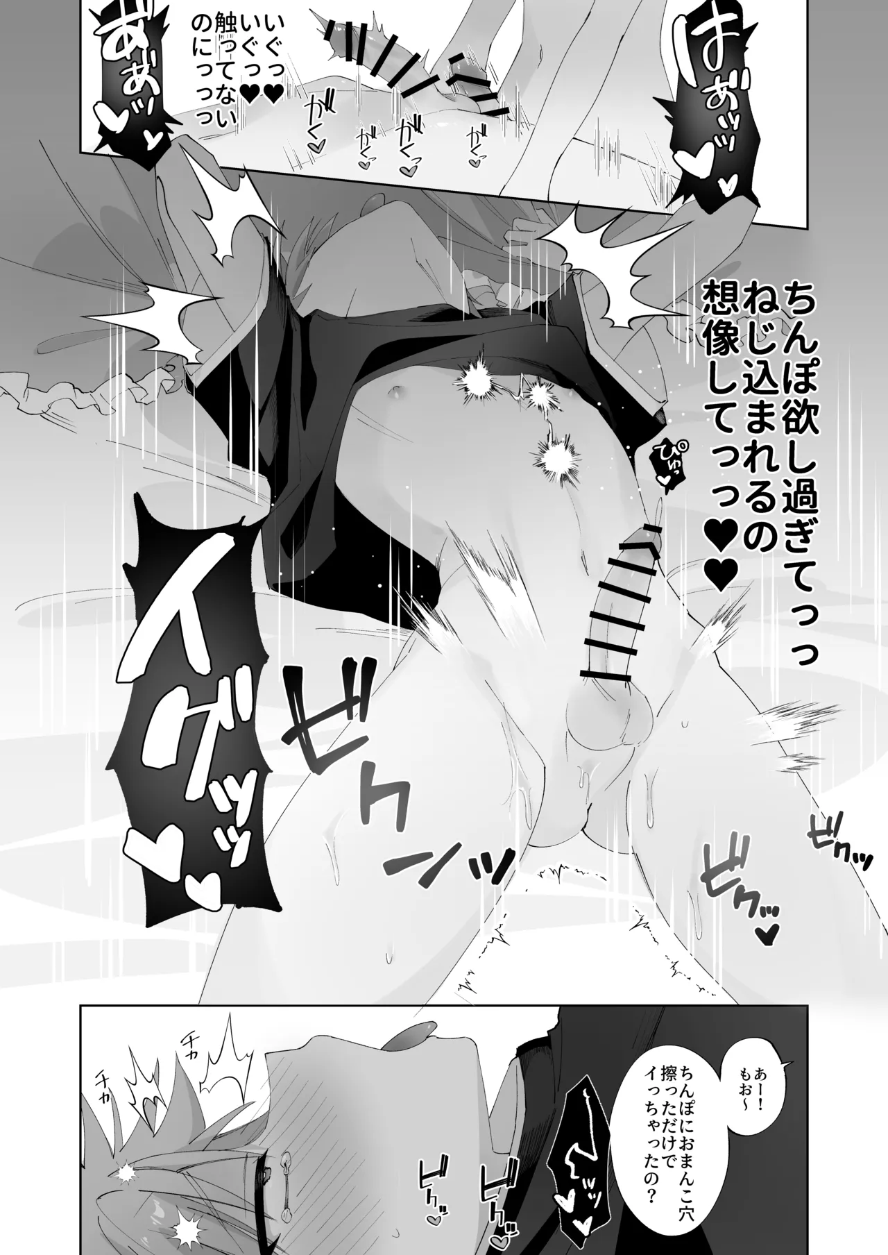 [Mimimisan Team]Satsuki-kun Asobo ♡ 2 Jirashi ♡ Chikubi Seme ♡ Jirashi Hen Page 39