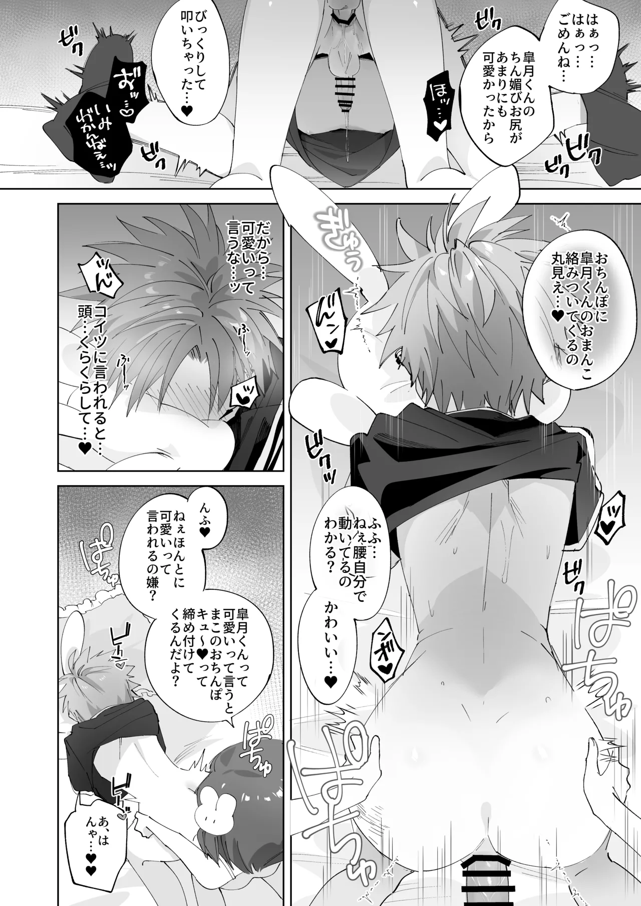 [Mimimisan Team]Satsuki-kun Asobo ♡ 2 Jirashi ♡ Chikubi Seme ♡ Jirashi Hen Page 45