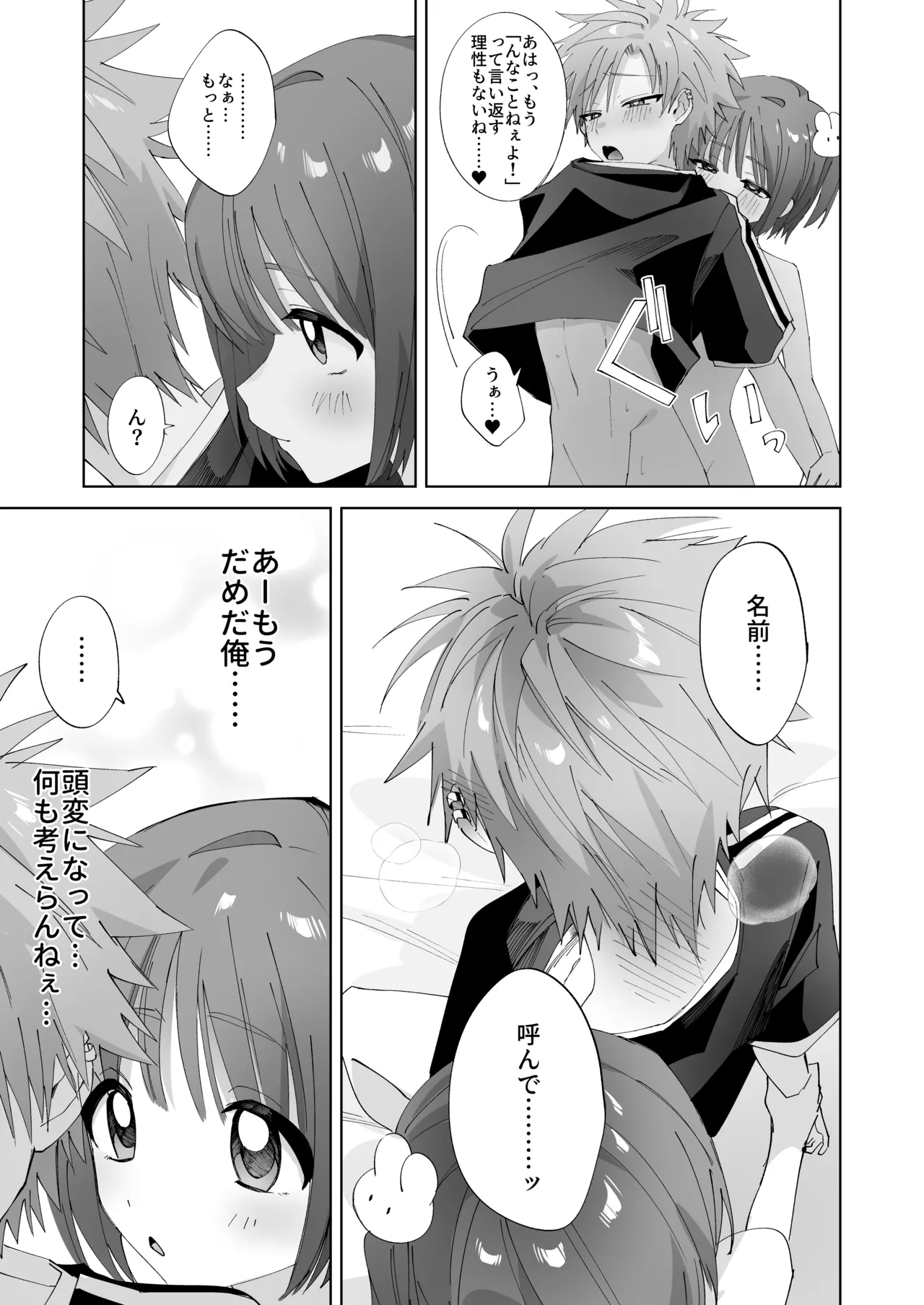 [Mimimisan Team]Satsuki-kun Asobo ♡ 2 Jirashi ♡ Chikubi Seme ♡ Jirashi Hen Page 46