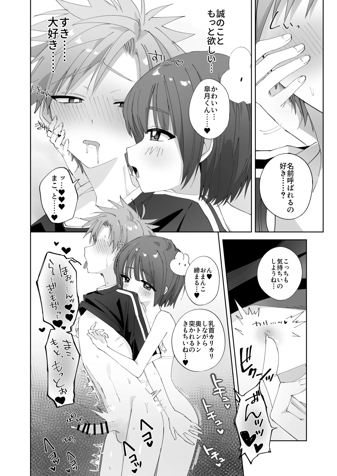 [Mimimisan Team]Satsuki-kun Asobo ♡ 2 Jirashi ♡ Chikubi Seme ♡ Jirashi Hen Page 47