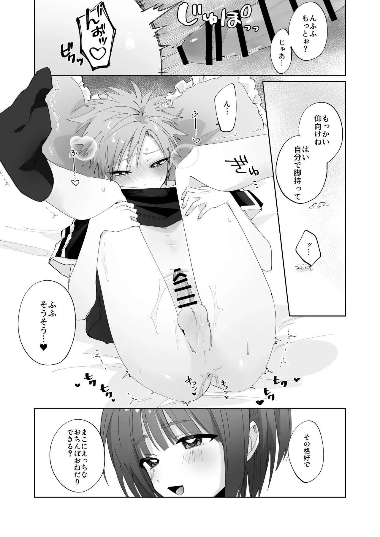 [Mimimisan Team]Satsuki-kun Asobo ♡ 2 Jirashi ♡ Chikubi Seme ♡ Jirashi Hen Page 48