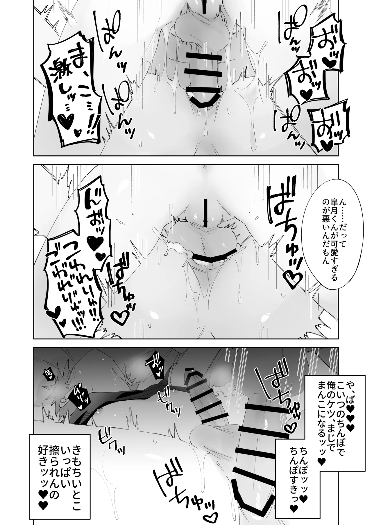 [Mimimisan Team]Satsuki-kun Asobo ♡ 2 Jirashi ♡ Chikubi Seme ♡ Jirashi Hen Page 51