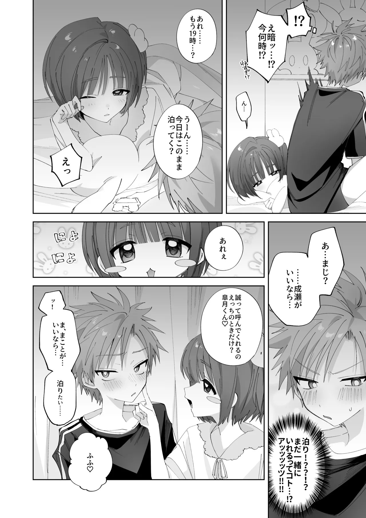 [Mimimisan Team]Satsuki-kun Asobo ♡ 2 Jirashi ♡ Chikubi Seme ♡ Jirashi Hen Page 55