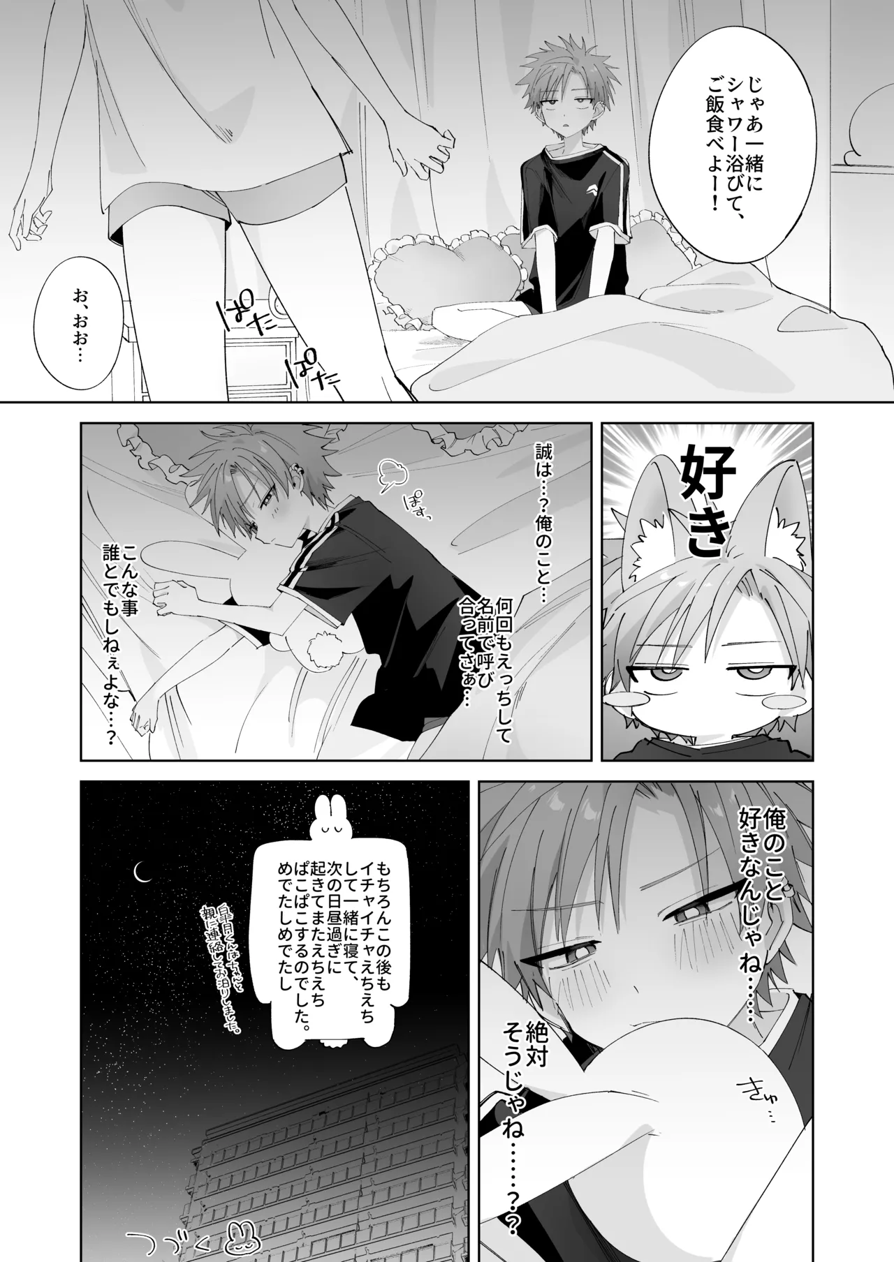 [Mimimisan Team]Satsuki-kun Asobo ♡ 2 Jirashi ♡ Chikubi Seme ♡ Jirashi Hen Page 56