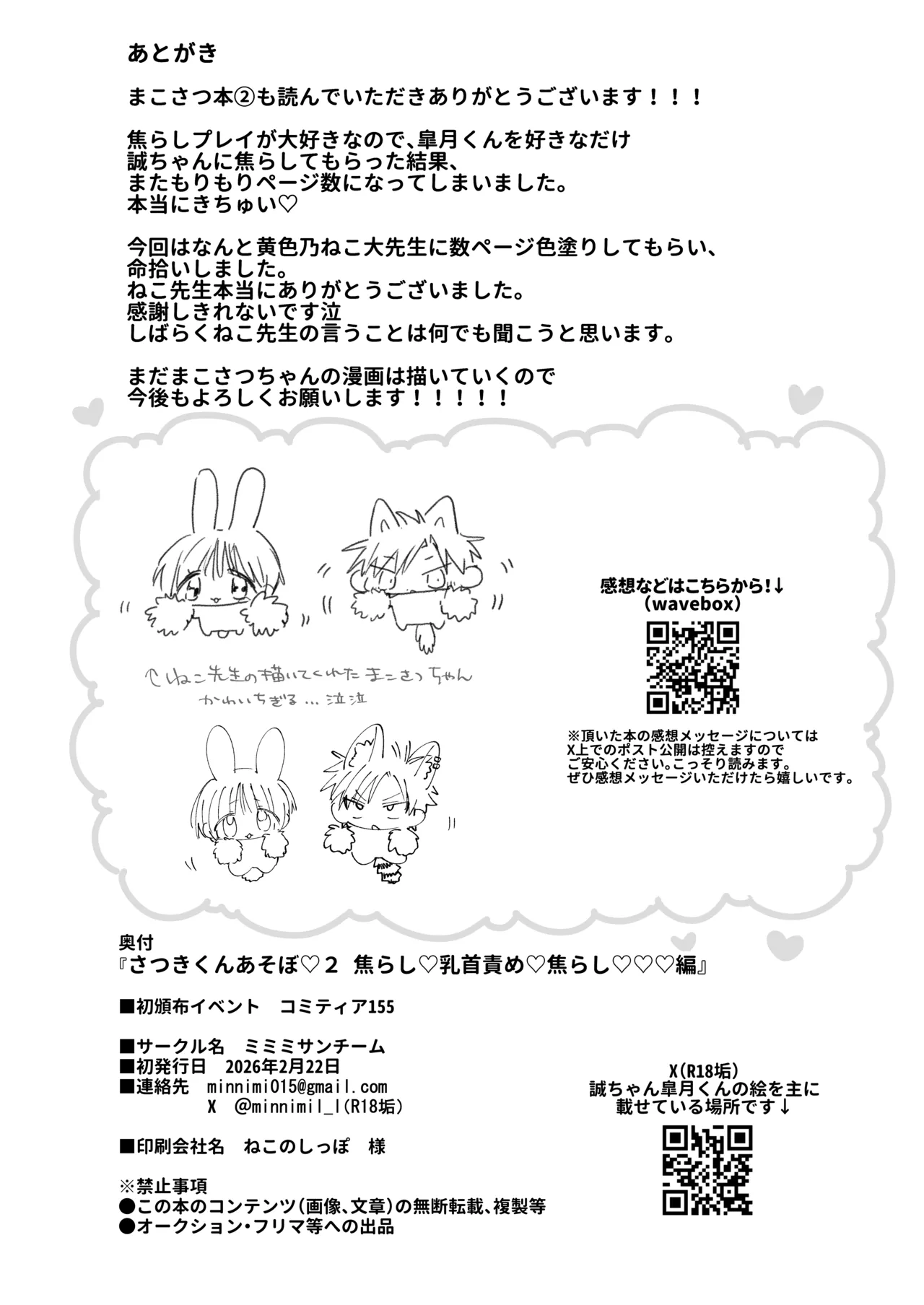 [Mimimisan Team]Satsuki-kun Asobo ♡ 2 Jirashi ♡ Chikubi Seme ♡ Jirashi Hen Page 57