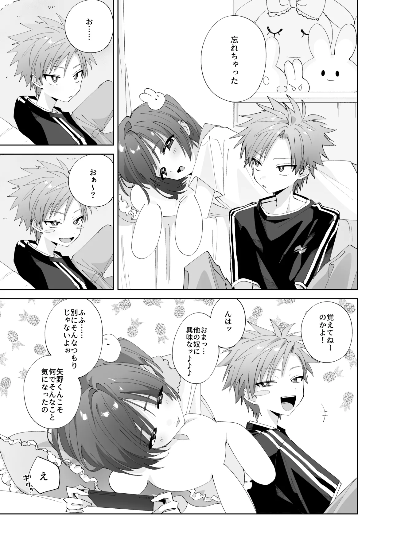 [Mimimisan Team]Satsuki-kun Asobo ♡ 2 Jirashi ♡ Chikubi Seme ♡ Jirashi Hen Page 6