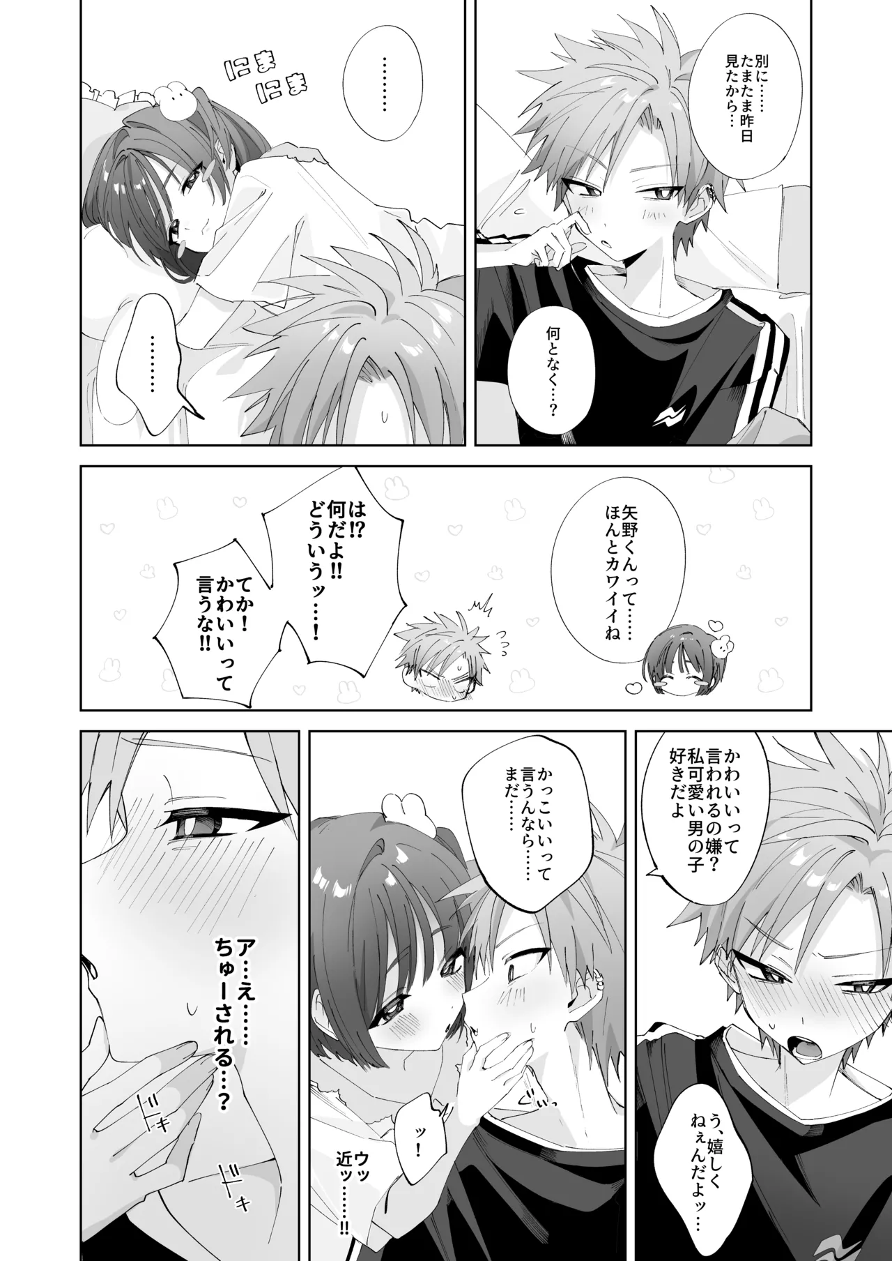 [Mimimisan Team]Satsuki-kun Asobo ♡ 2 Jirashi ♡ Chikubi Seme ♡ Jirashi Hen Page 7