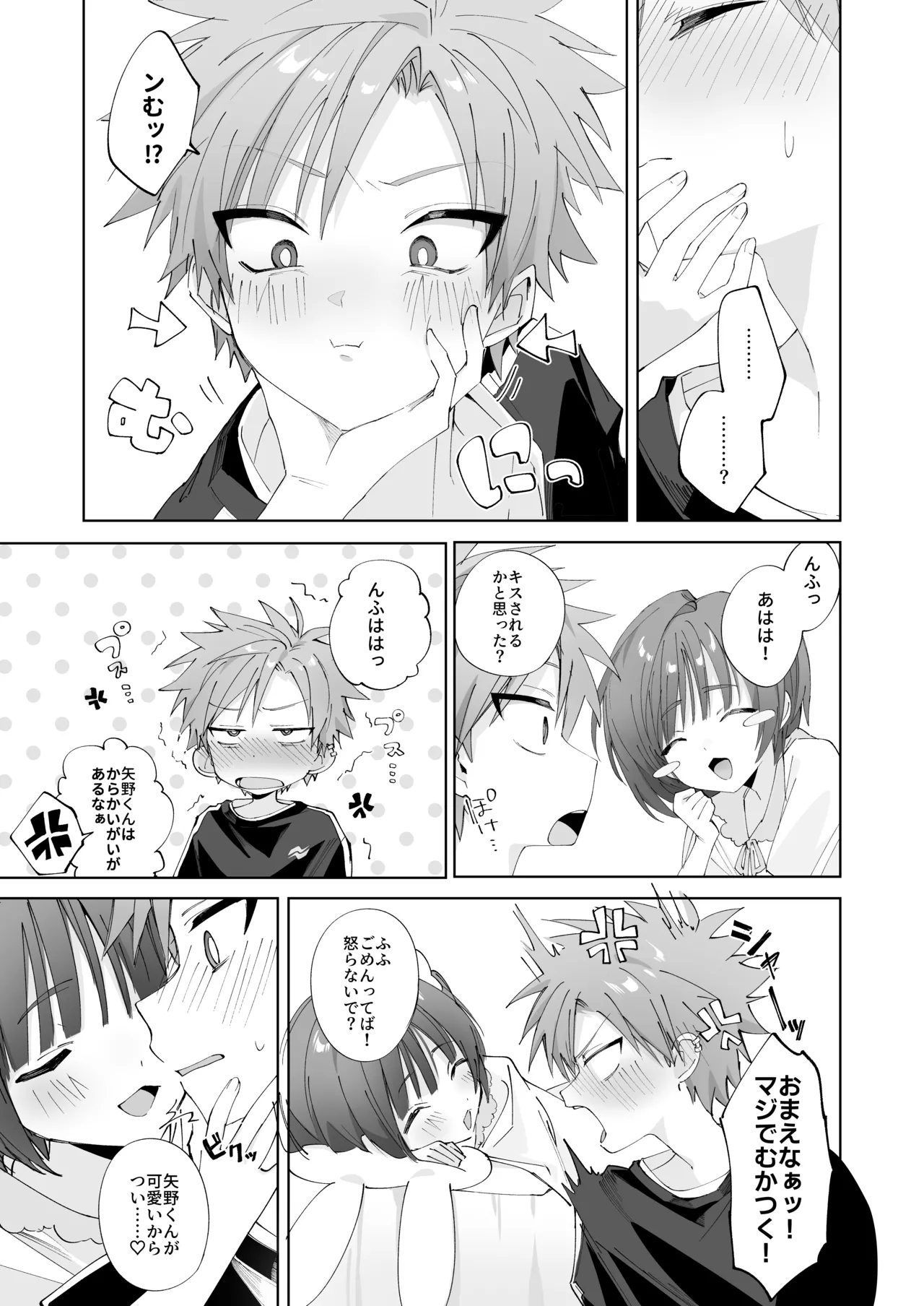 [Mimimisan Team]Satsuki-kun Asobo ♡ 2 Jirashi ♡ Chikubi Seme ♡ Jirashi Hen Page 8