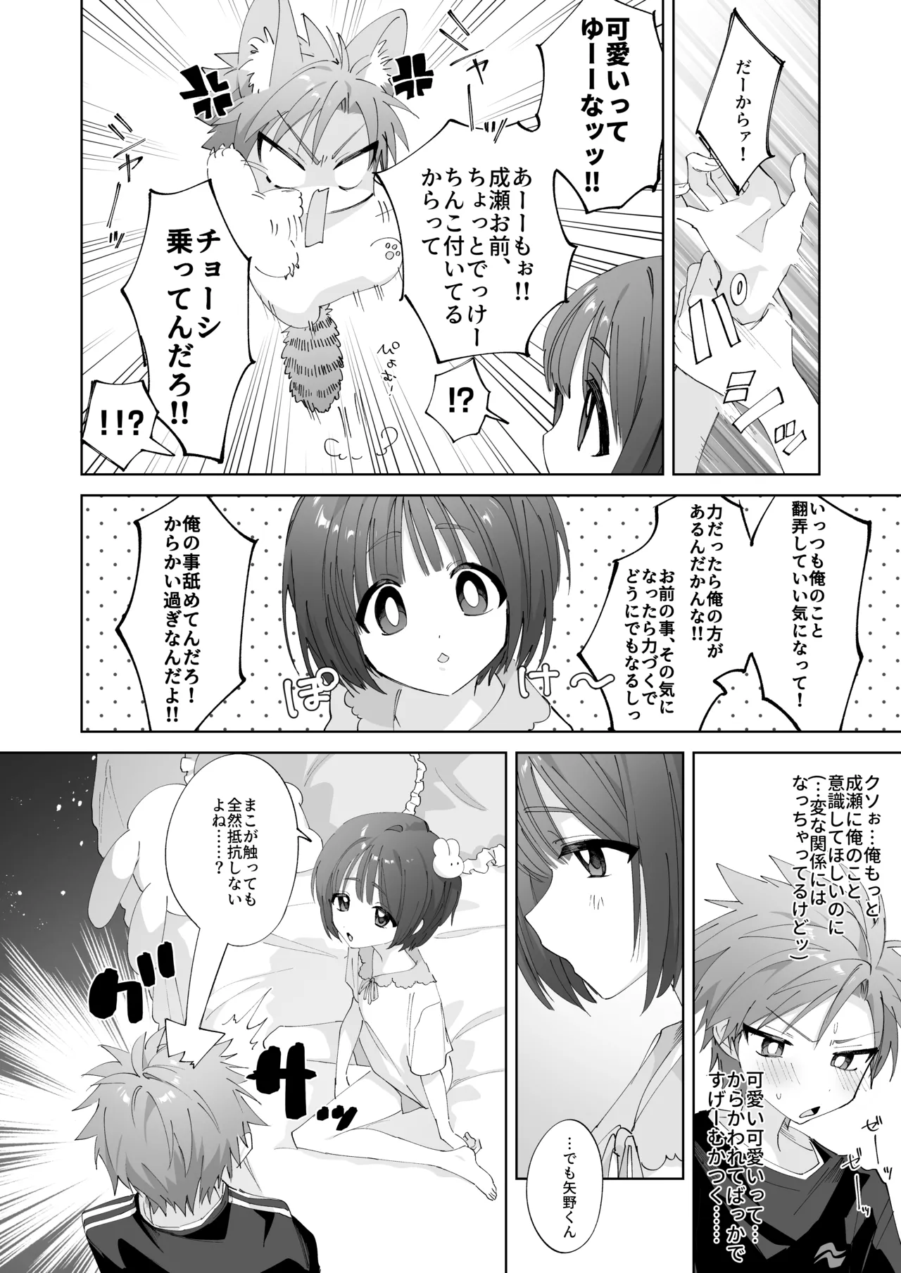 [Mimimisan Team]Satsuki-kun Asobo ♡ 2 Jirashi ♡ Chikubi Seme ♡ Jirashi Hen Page 9