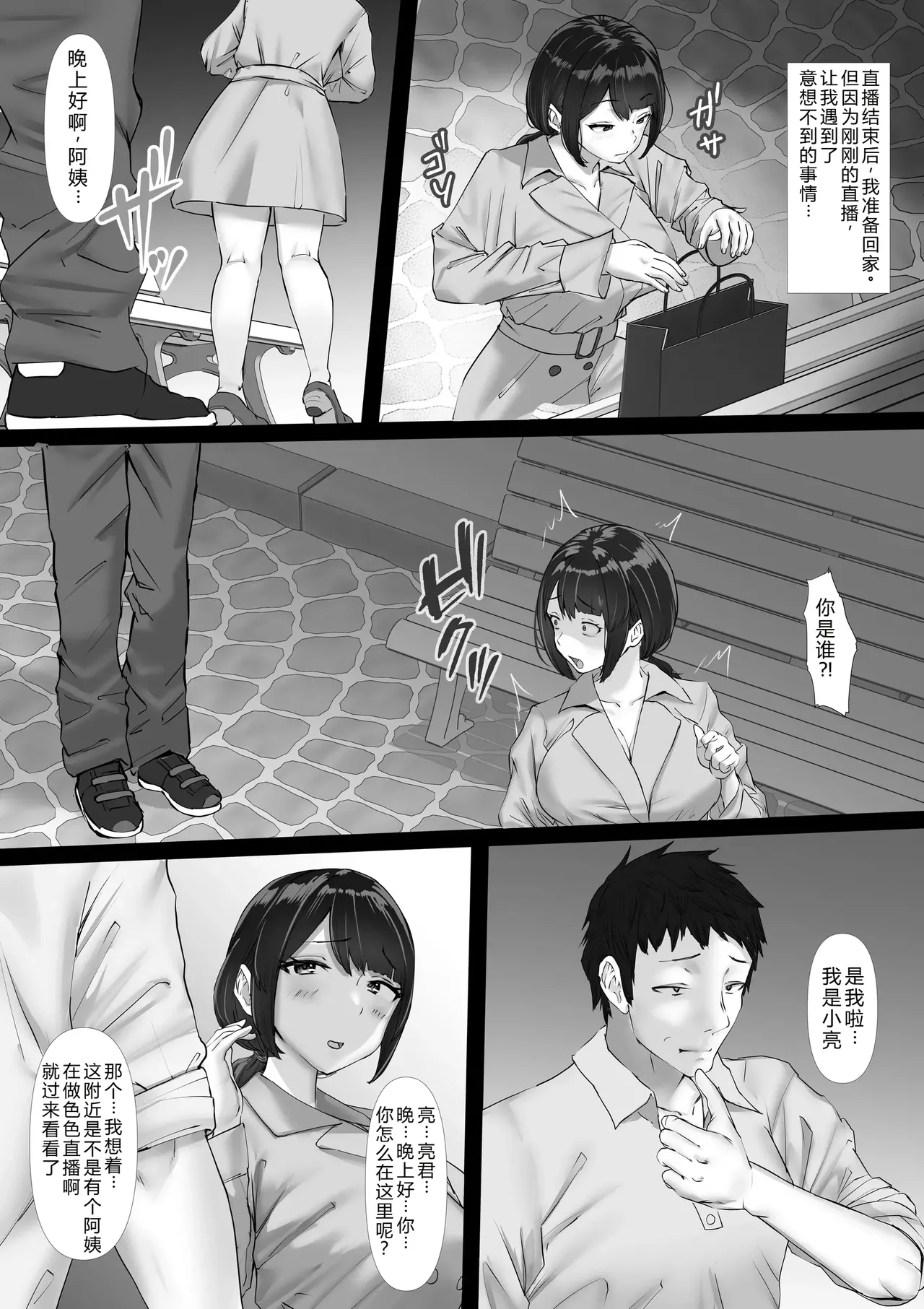[Tamaya Gekijou (Tamaya Cinema)]Muchimuchi Oku-sama, Dokidoki "Nama" Haishin ~Haishin-sha ga Tomo Haha datta Baai~[Chinese] Page 17