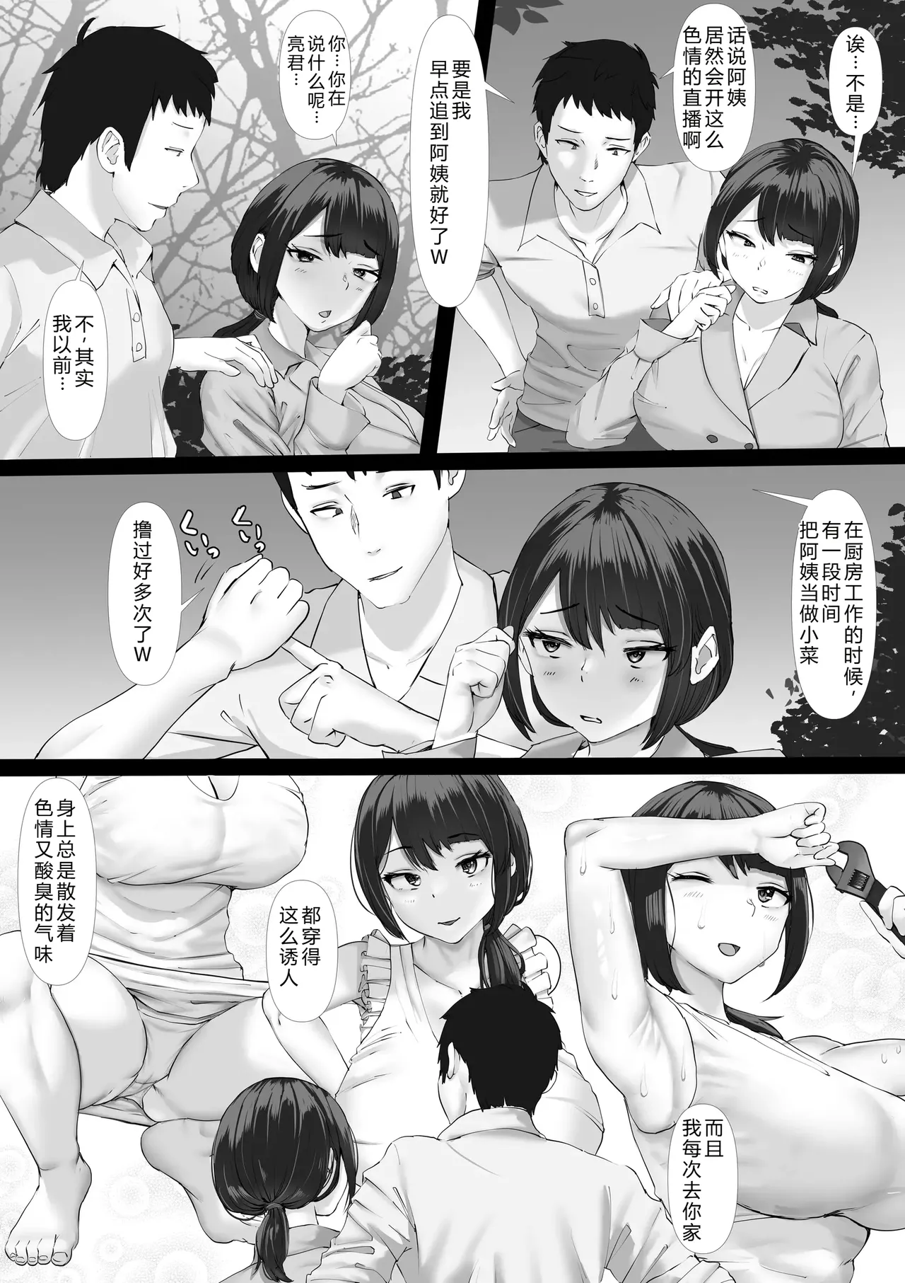 [Tamaya Gekijou (Tamaya Cinema)]Muchimuchi Oku-sama, Dokidoki "Nama" Haishin ~Haishin-sha ga Tomo Haha datta Baai~[Chinese] Page 18