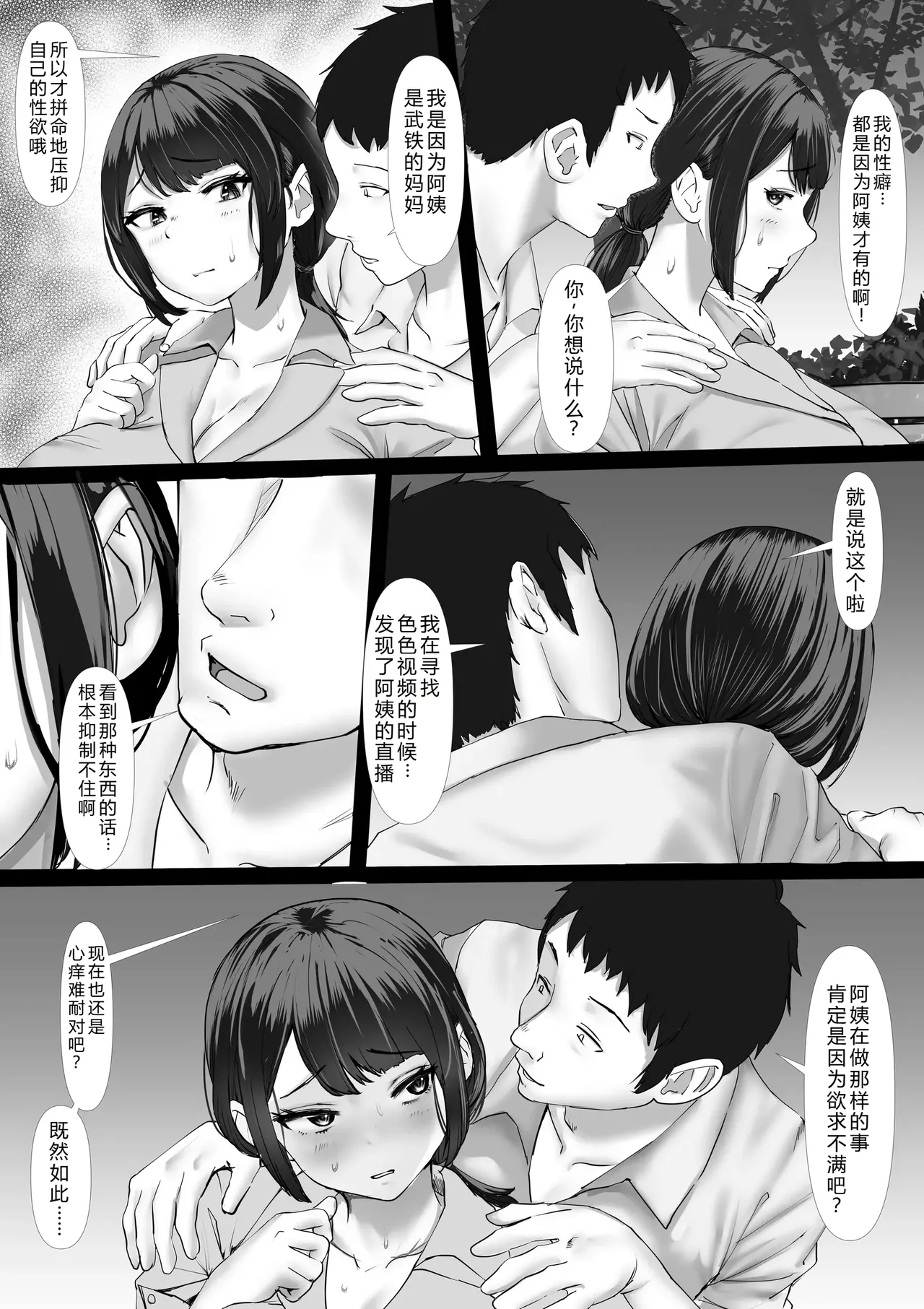 [Tamaya Gekijou (Tamaya Cinema)]Muchimuchi Oku-sama, Dokidoki "Nama" Haishin ~Haishin-sha ga Tomo Haha datta Baai~[Chinese] Page 19