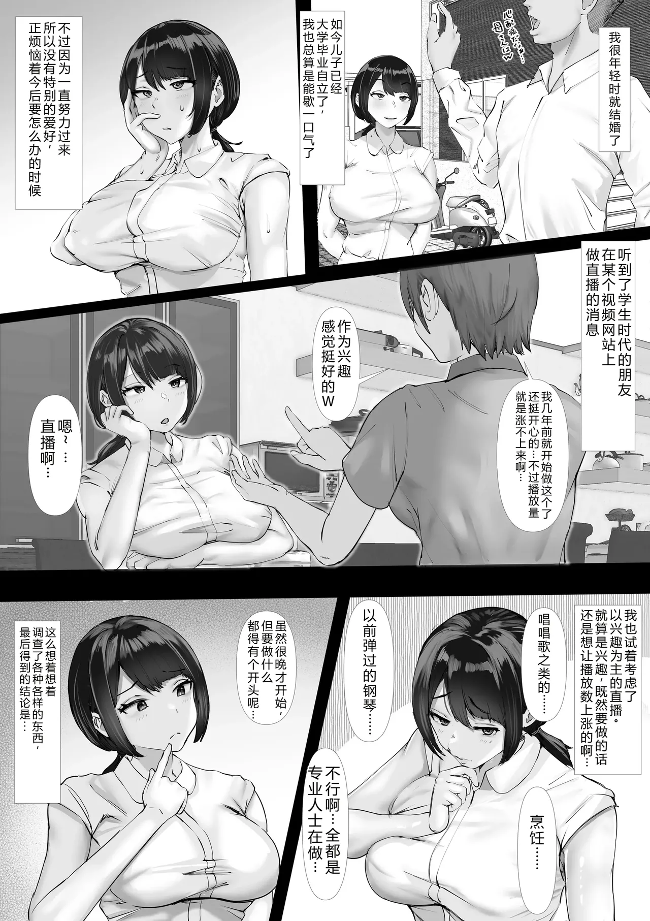 [Tamaya Gekijou (Tamaya Cinema)]Muchimuchi Oku-sama, Dokidoki "Nama" Haishin ~Haishin-sha ga Tomo Haha datta Baai~[Chinese] Page 8