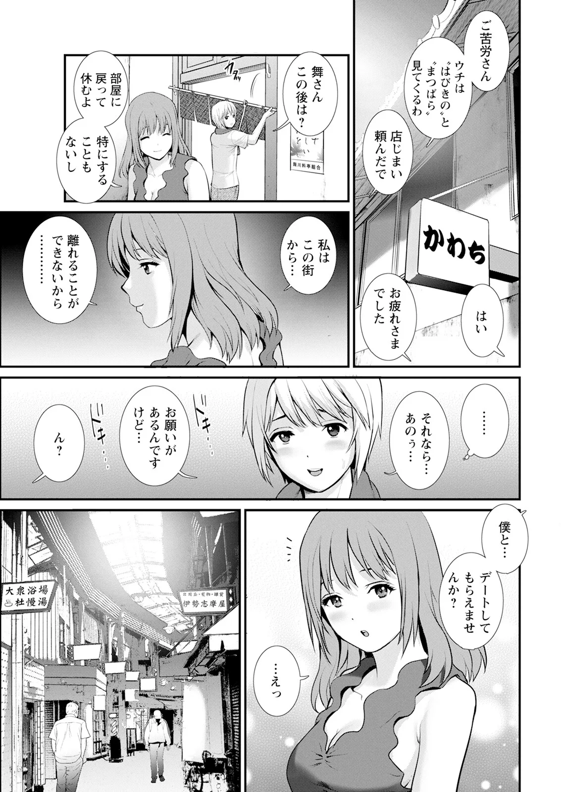 [Saigado]Iromachi ni Afure Shitataru Hana no Mitsu Ch. 1-12[Digital] Page 107