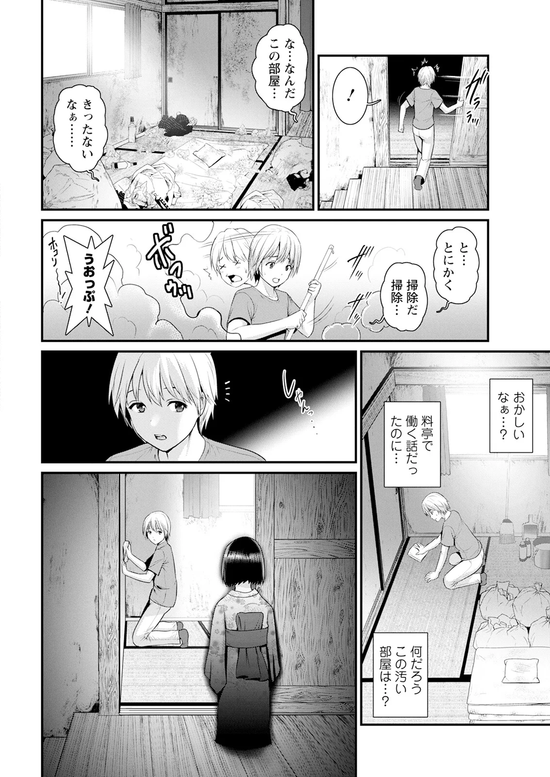 [Saigado]Iromachi ni Afure Shitataru Hana no Mitsu Ch. 1-12[Digital] Page 12