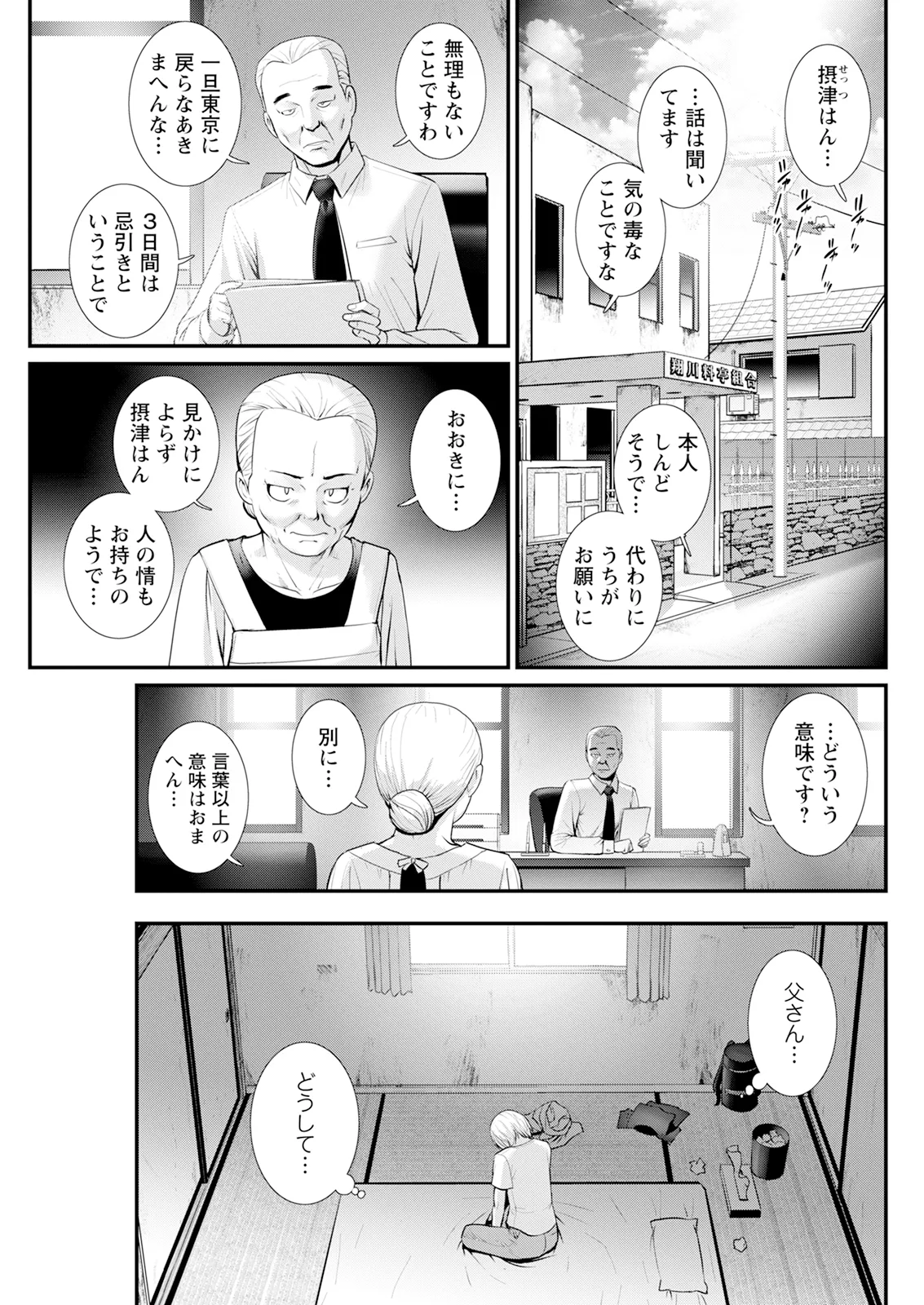 [Saigado]Iromachi ni Afure Shitataru Hana no Mitsu Ch. 1-12[Digital] Page 161