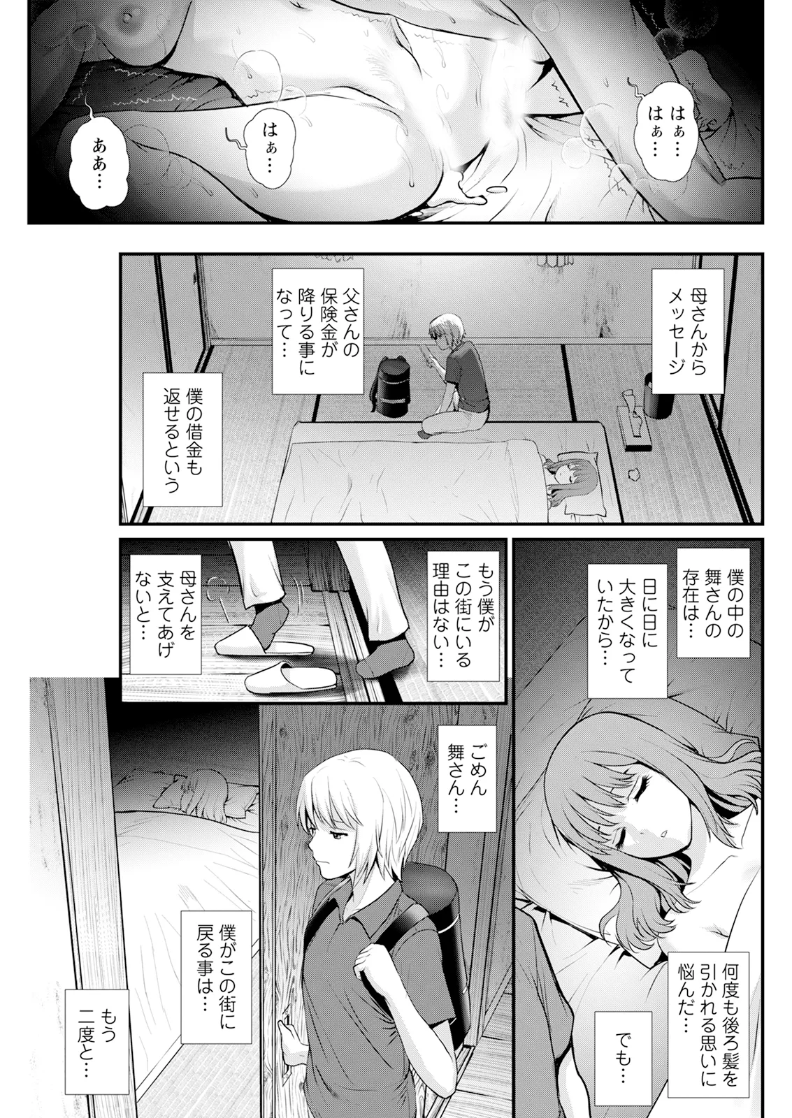 [Saigado]Iromachi ni Afure Shitataru Hana no Mitsu Ch. 1-12[Digital] Page 179