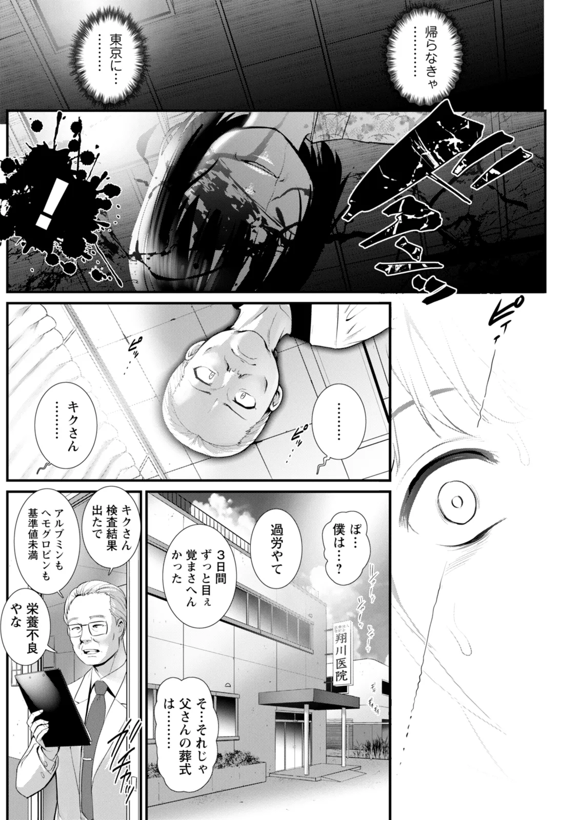 [Saigado]Iromachi ni Afure Shitataru Hana no Mitsu Ch. 1-12[Digital] Page 186