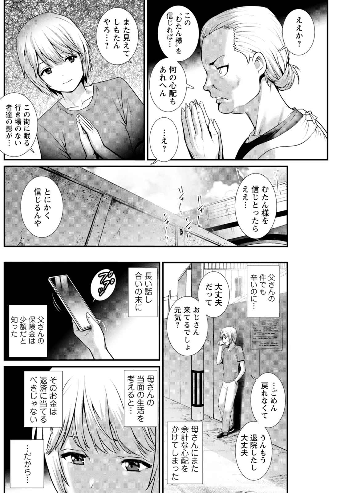 [Saigado]Iromachi ni Afure Shitataru Hana no Mitsu Ch. 1-12[Digital] Page 188