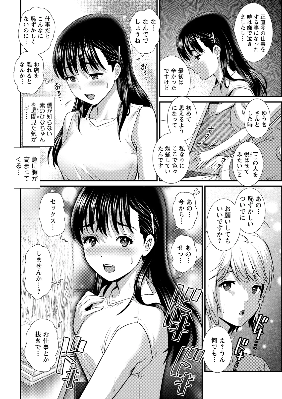 [Saigado]Iromachi ni Afure Shitataru Hana no Mitsu Ch. 1-12[Digital] Page 208