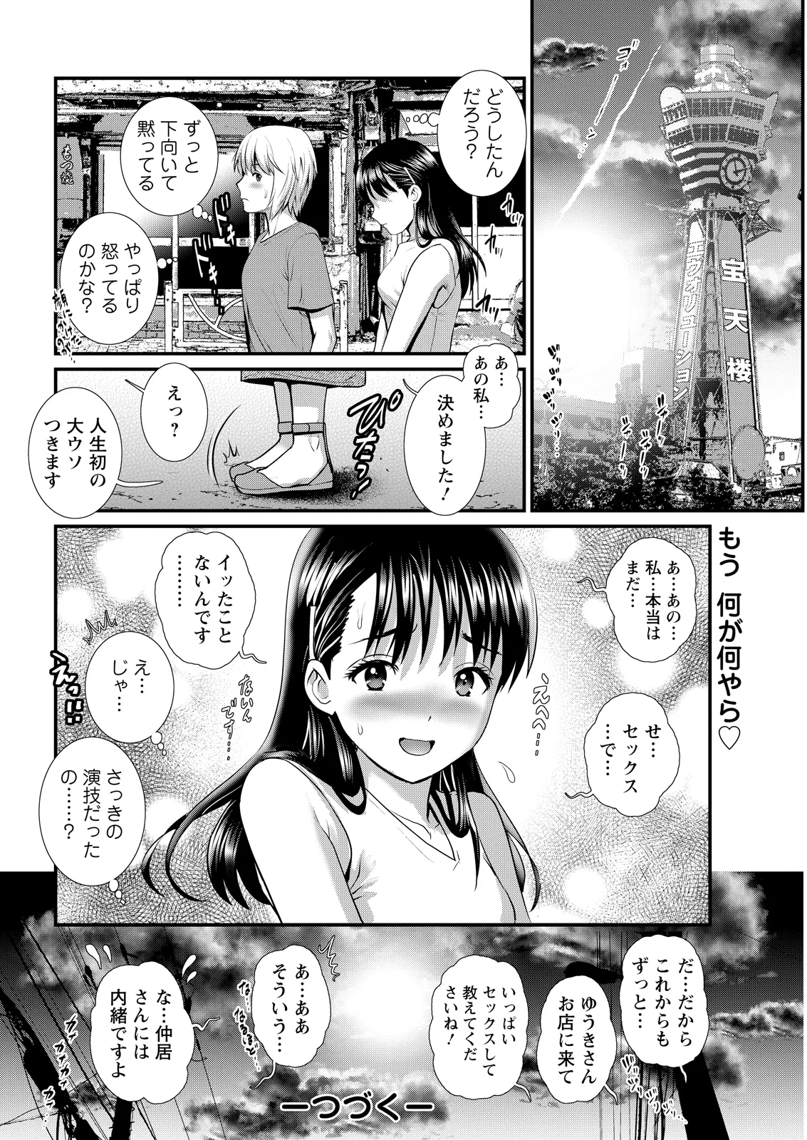 [Saigado]Iromachi ni Afure Shitataru Hana no Mitsu Ch. 1-12[Digital] Page 220